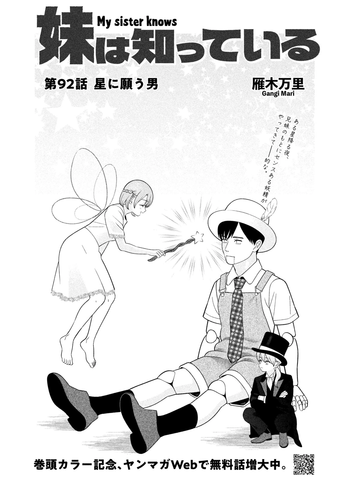 妹は知っている 第92話 - 2
