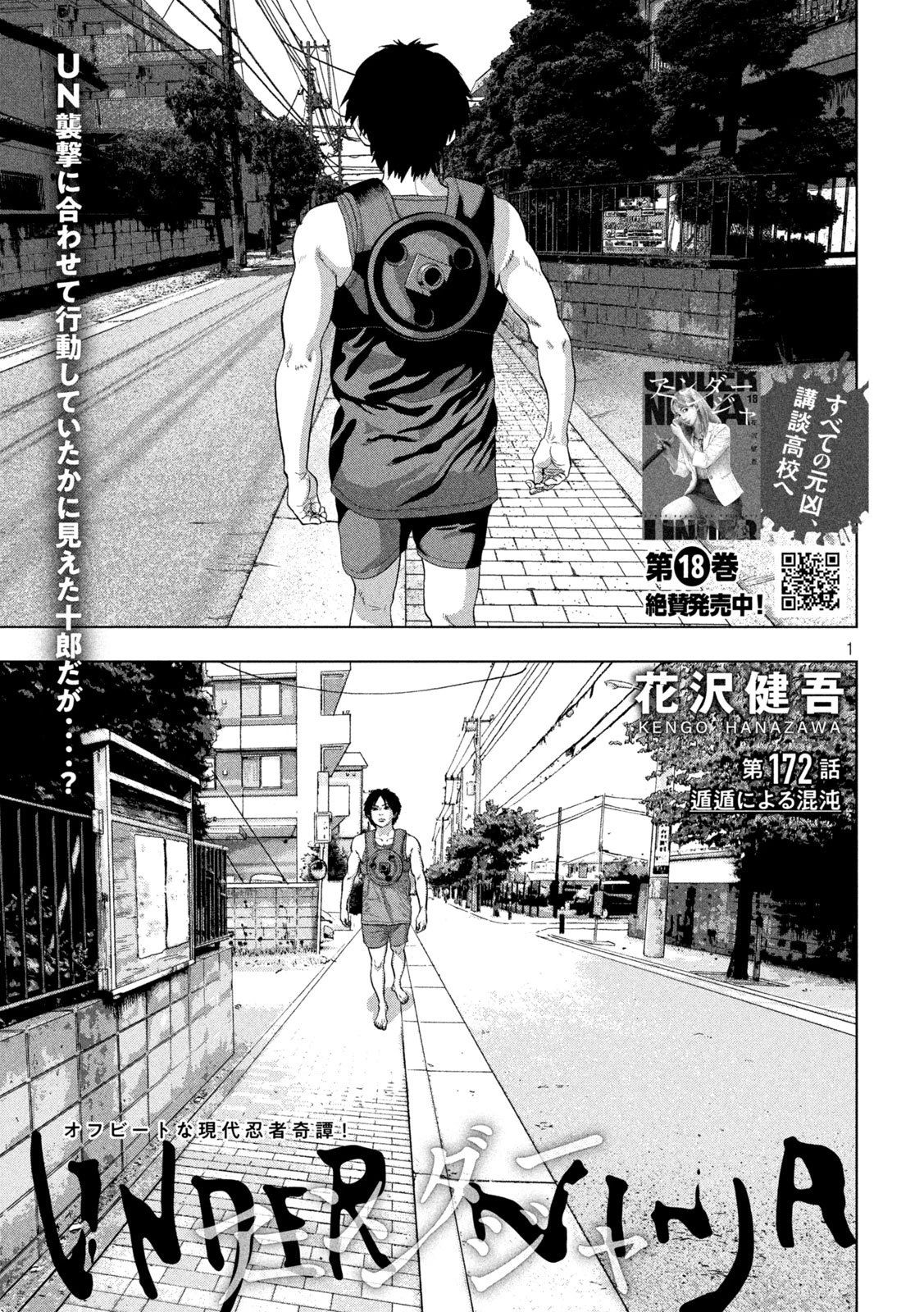 アンダーニンジャ 第172話 - 1