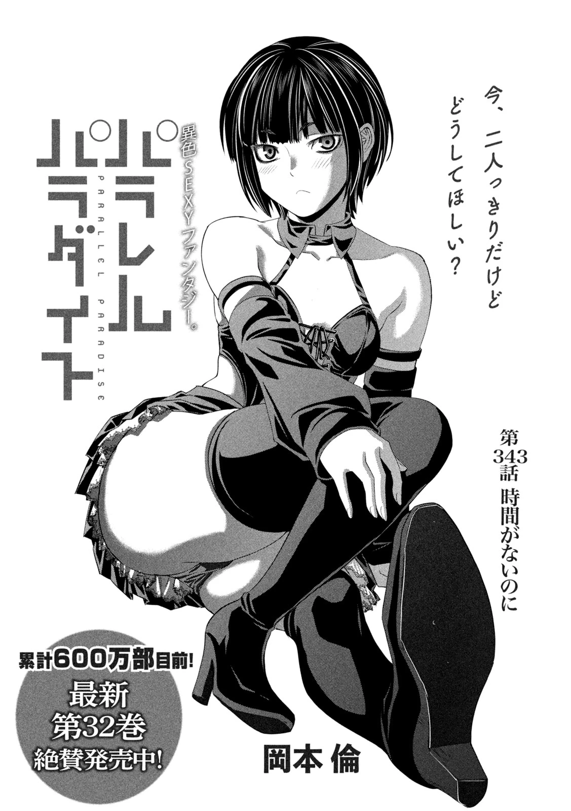 パラレルパラダイス 第343話 - 1