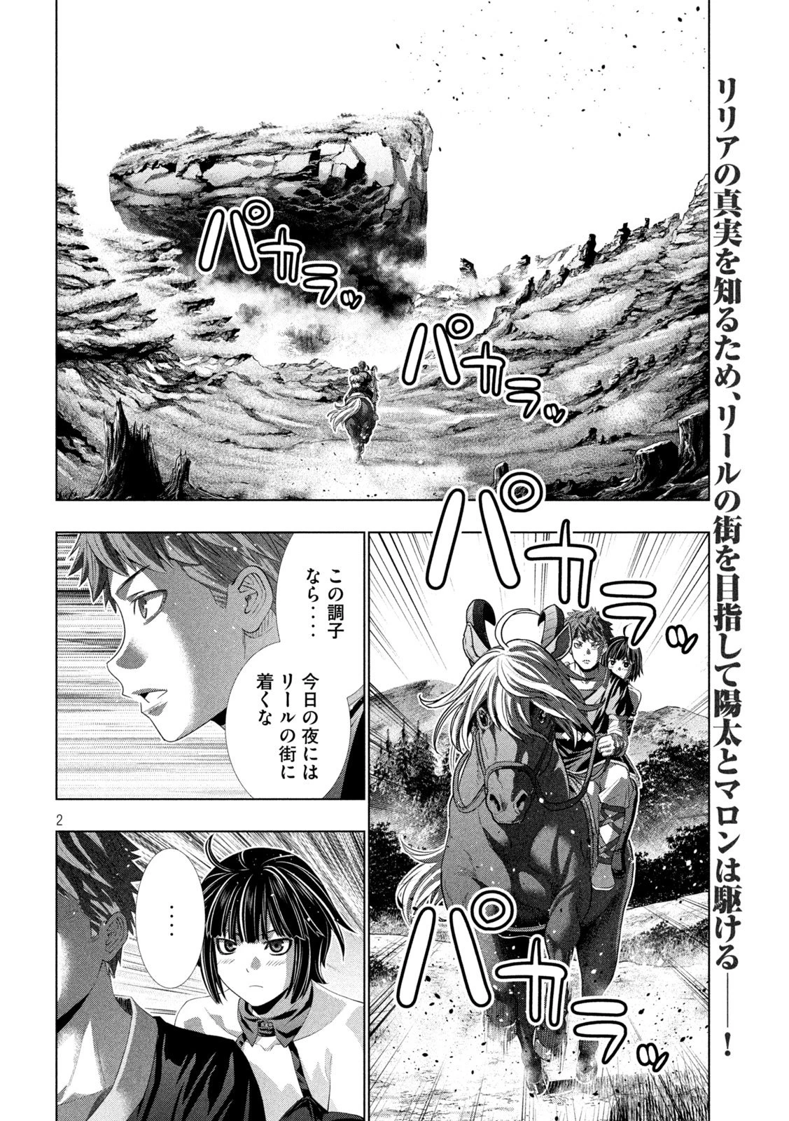 パラレルパラダイス 第343話 - 2