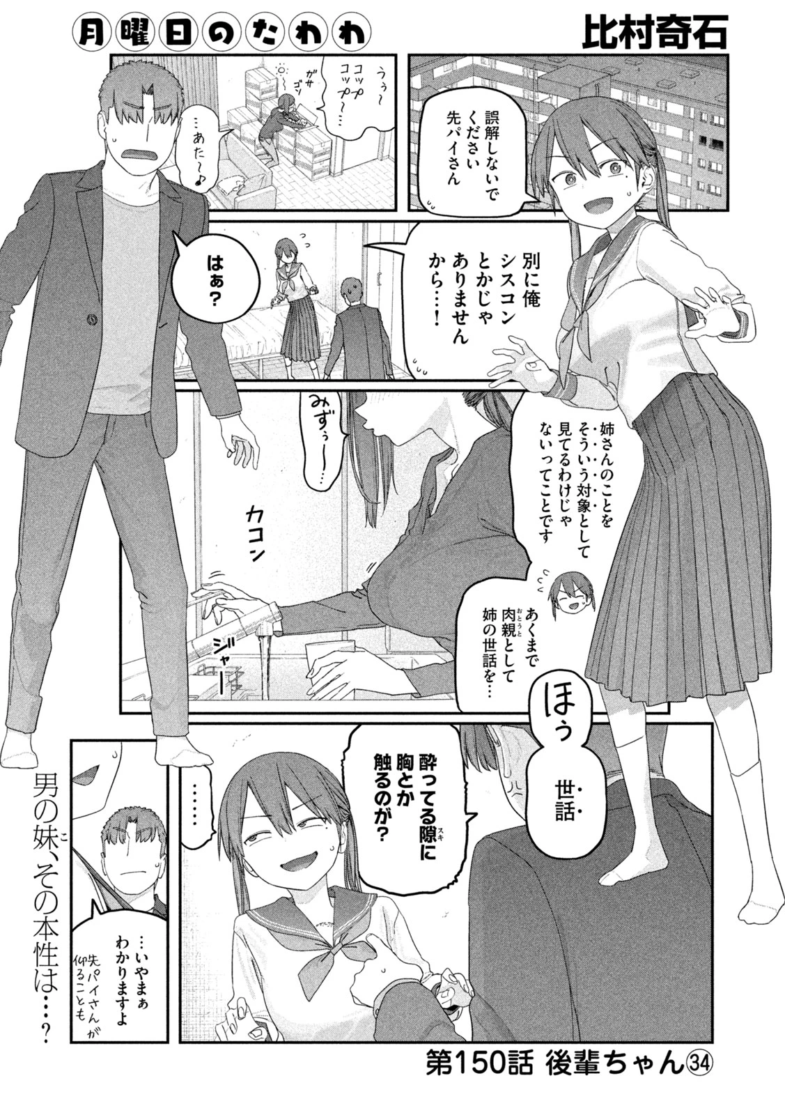 月曜日のたわわ 第150話 - 1