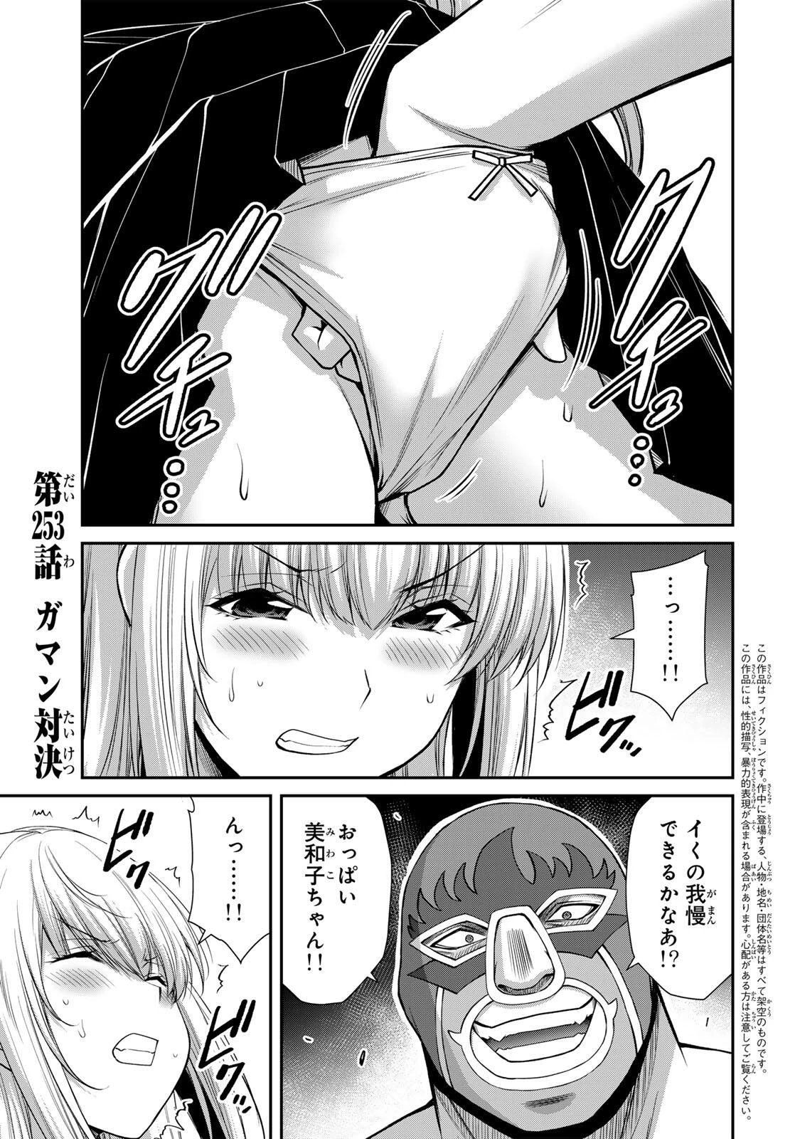 ギルティサークル 第253話 - 1