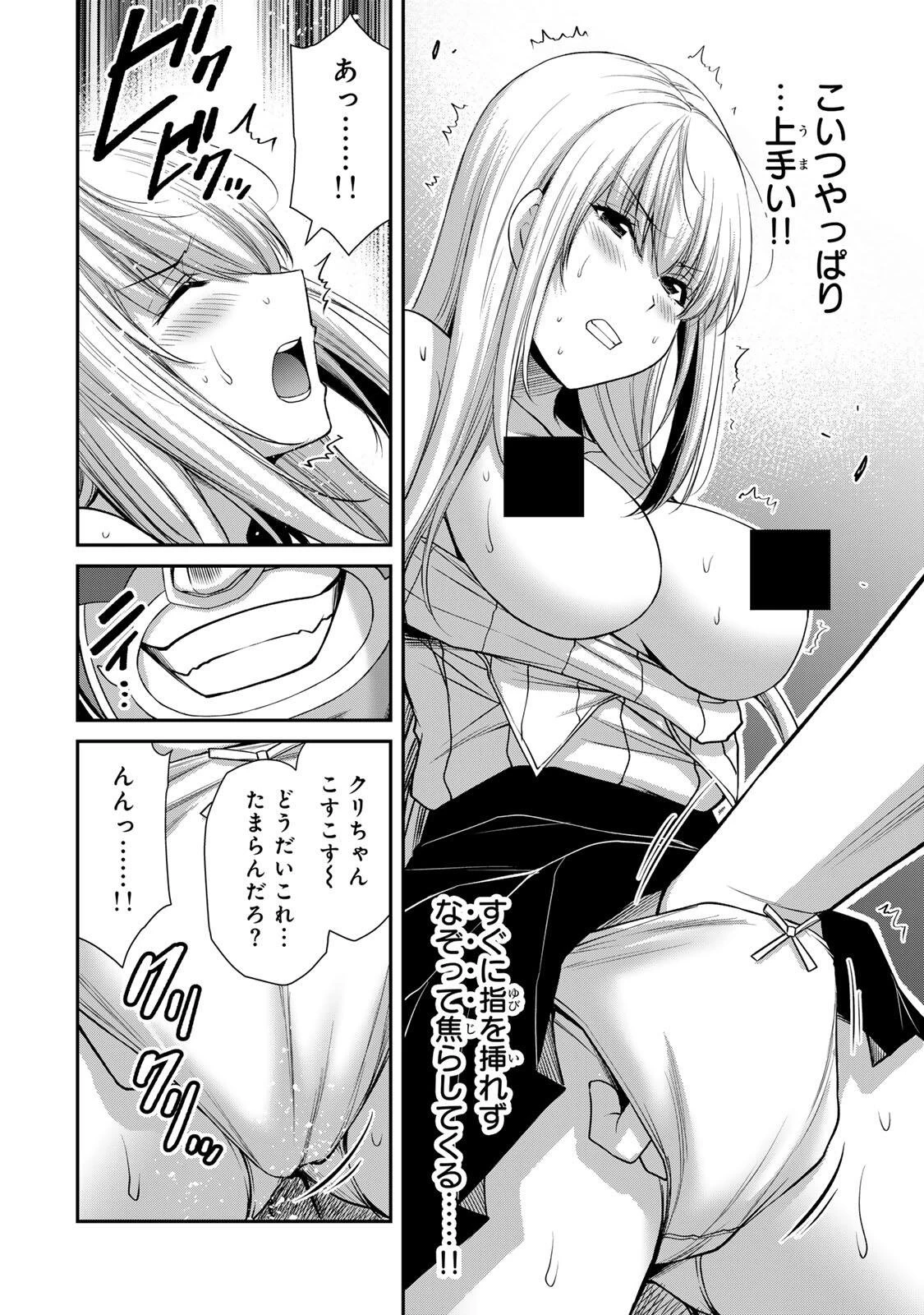 ギルティサークル 第253話 - 2