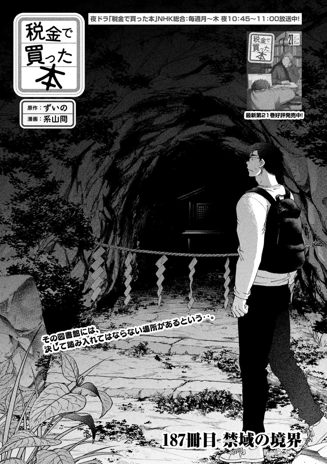 税金で買った本 第187話 - 1