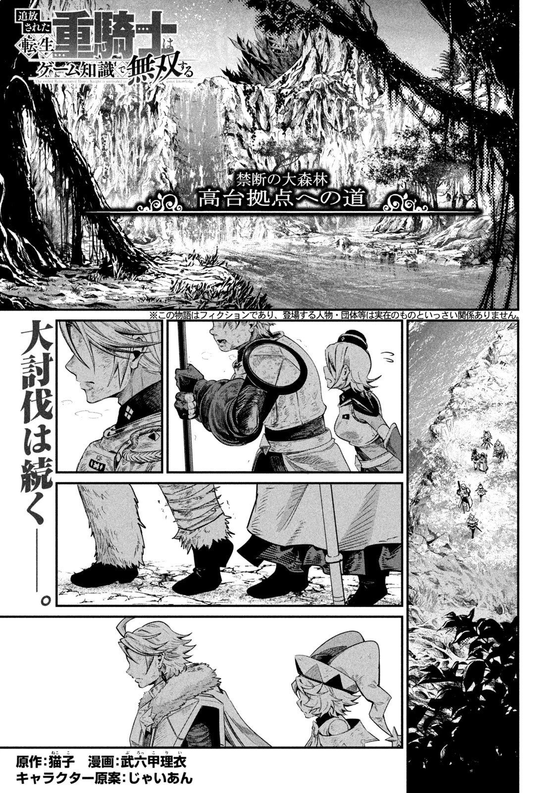追放された転生重騎士はゲーム知識で無双する 第182話 - 1