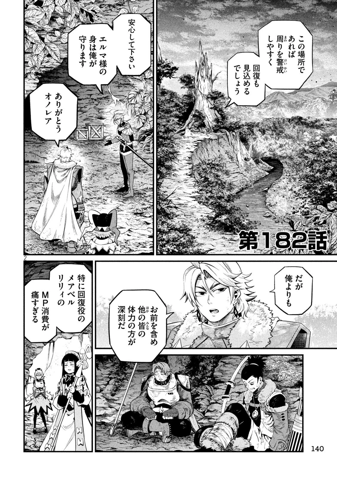 追放された転生重騎士はゲーム知識で無双する 第182話 - 2