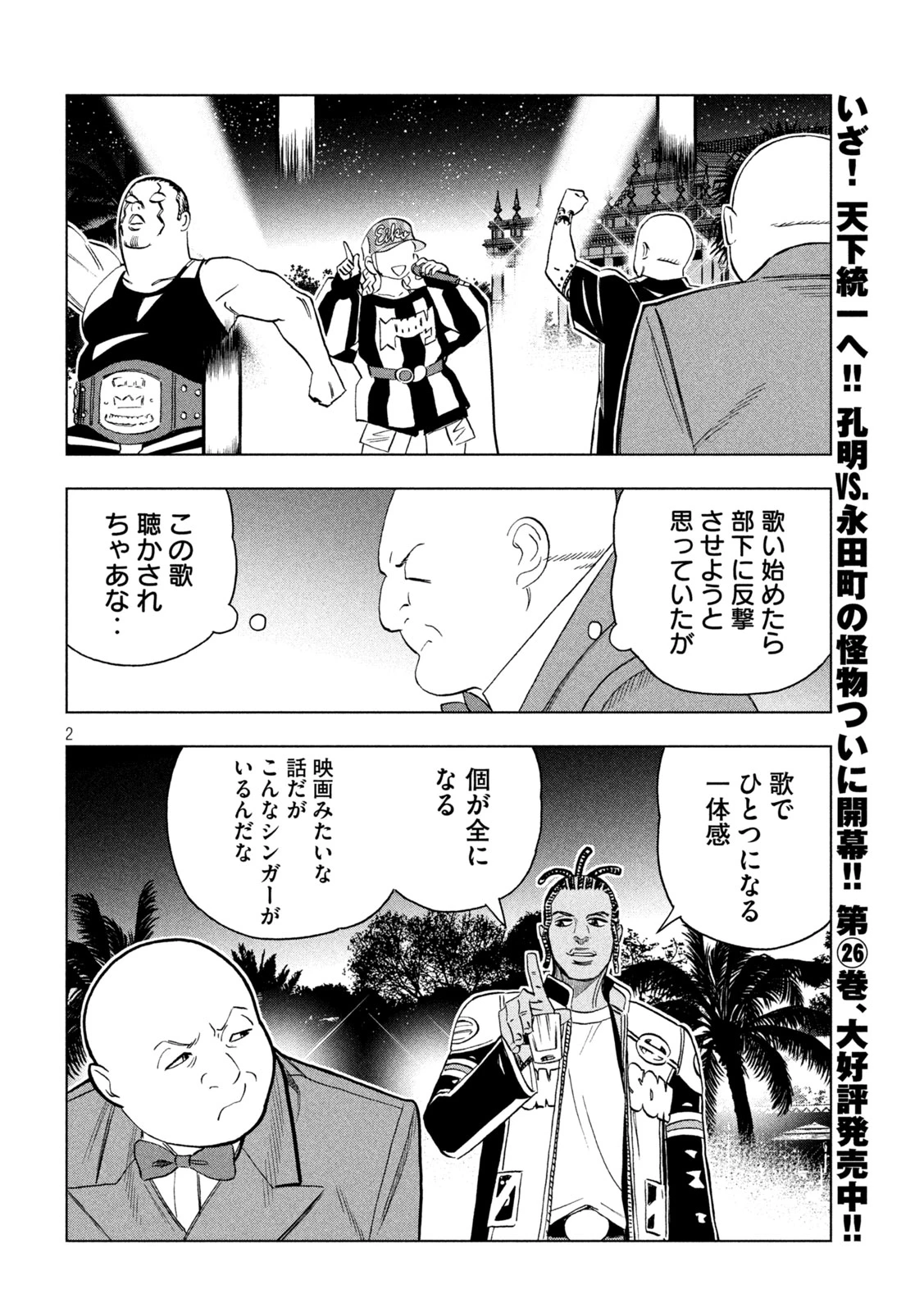 パリピ孔明 第223話 - 2