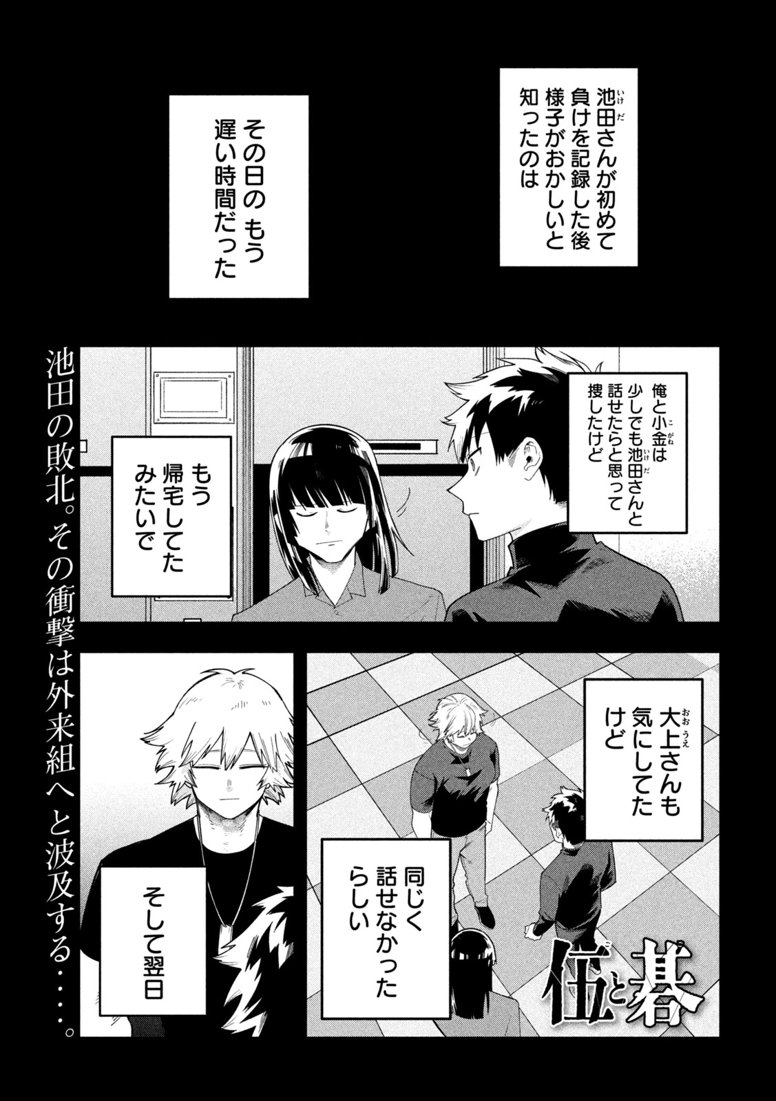 伍と碁 第78話 - 1