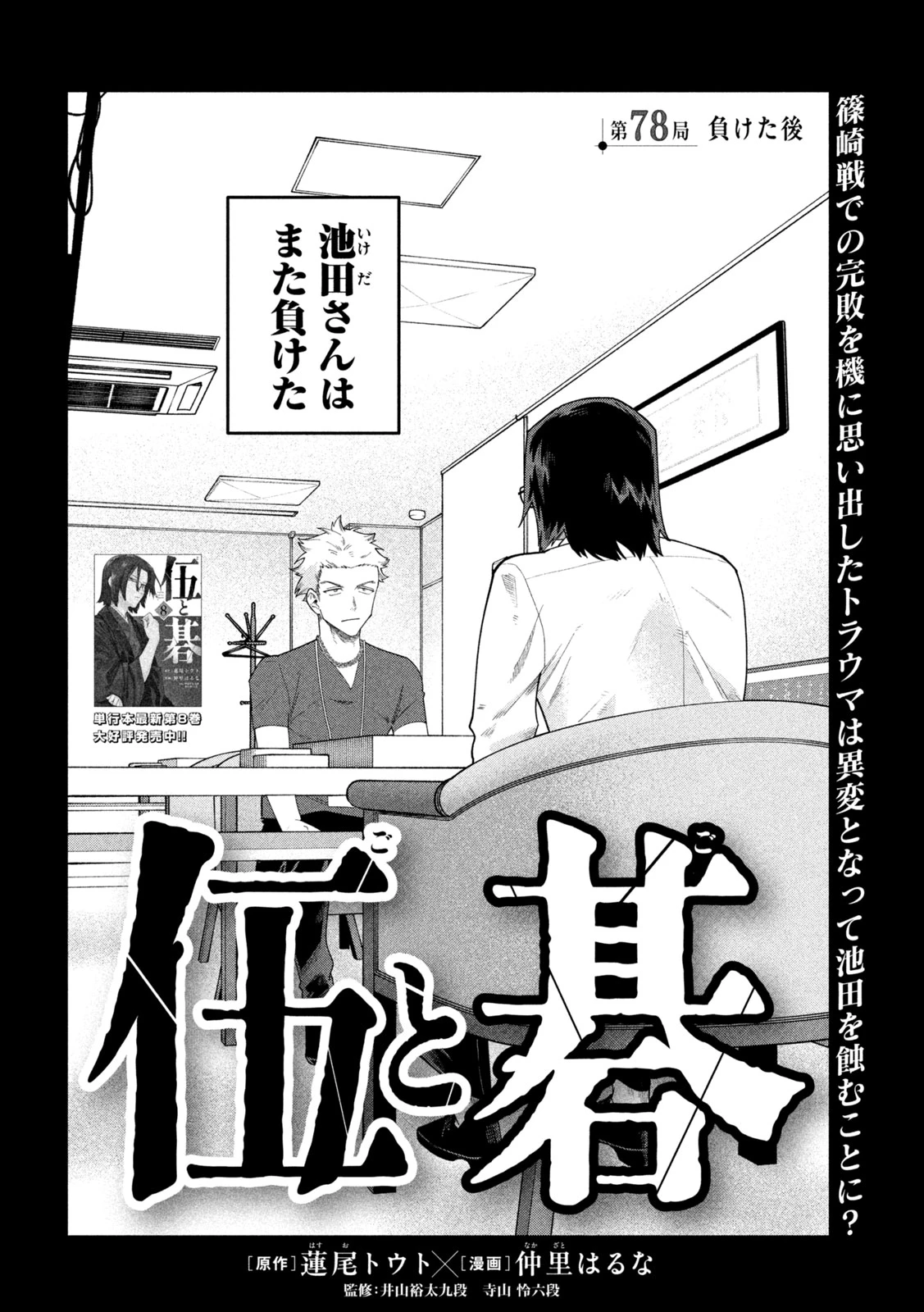 伍と碁 第78話 - 2
