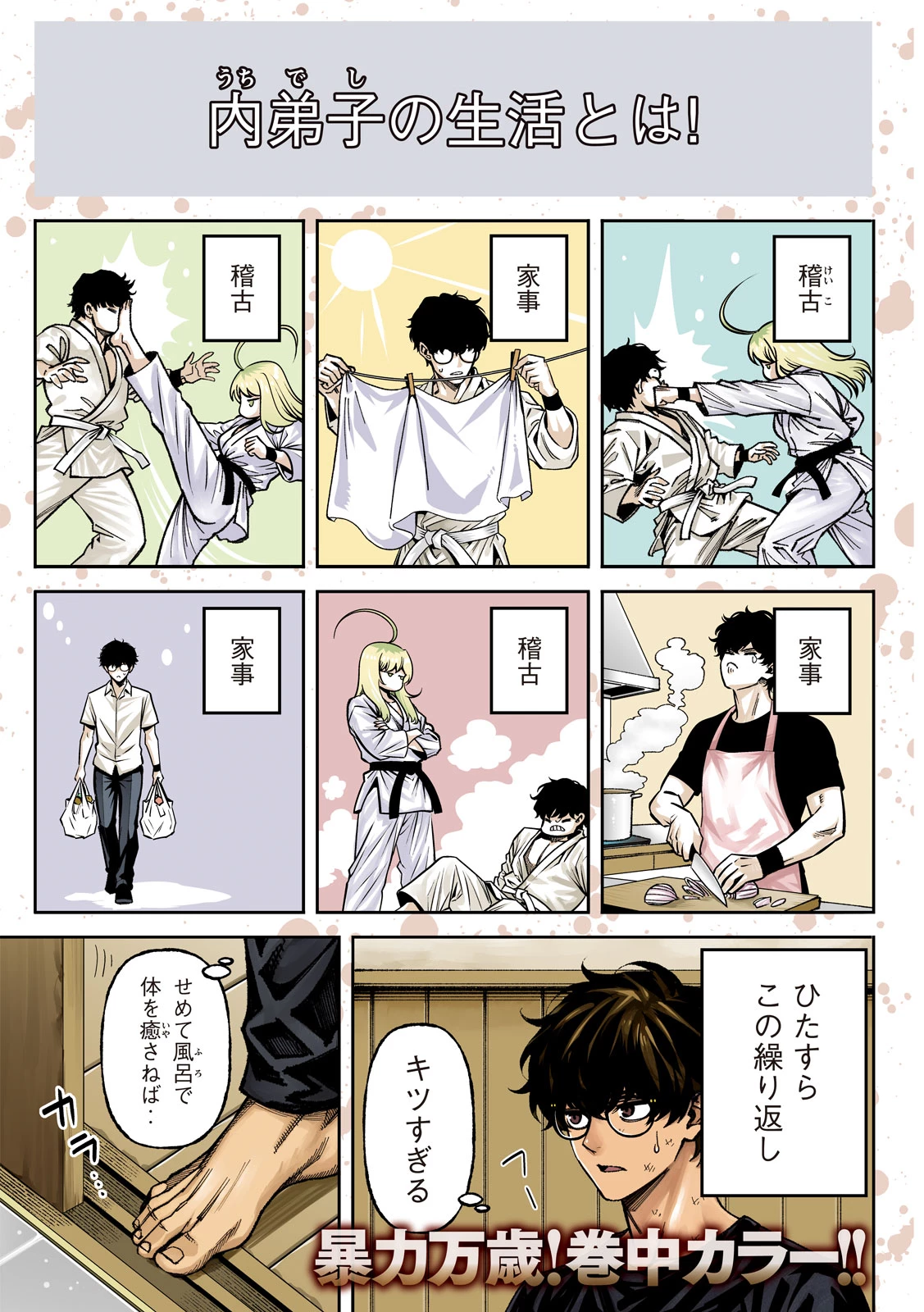 暴力万歳 第73話 - 1