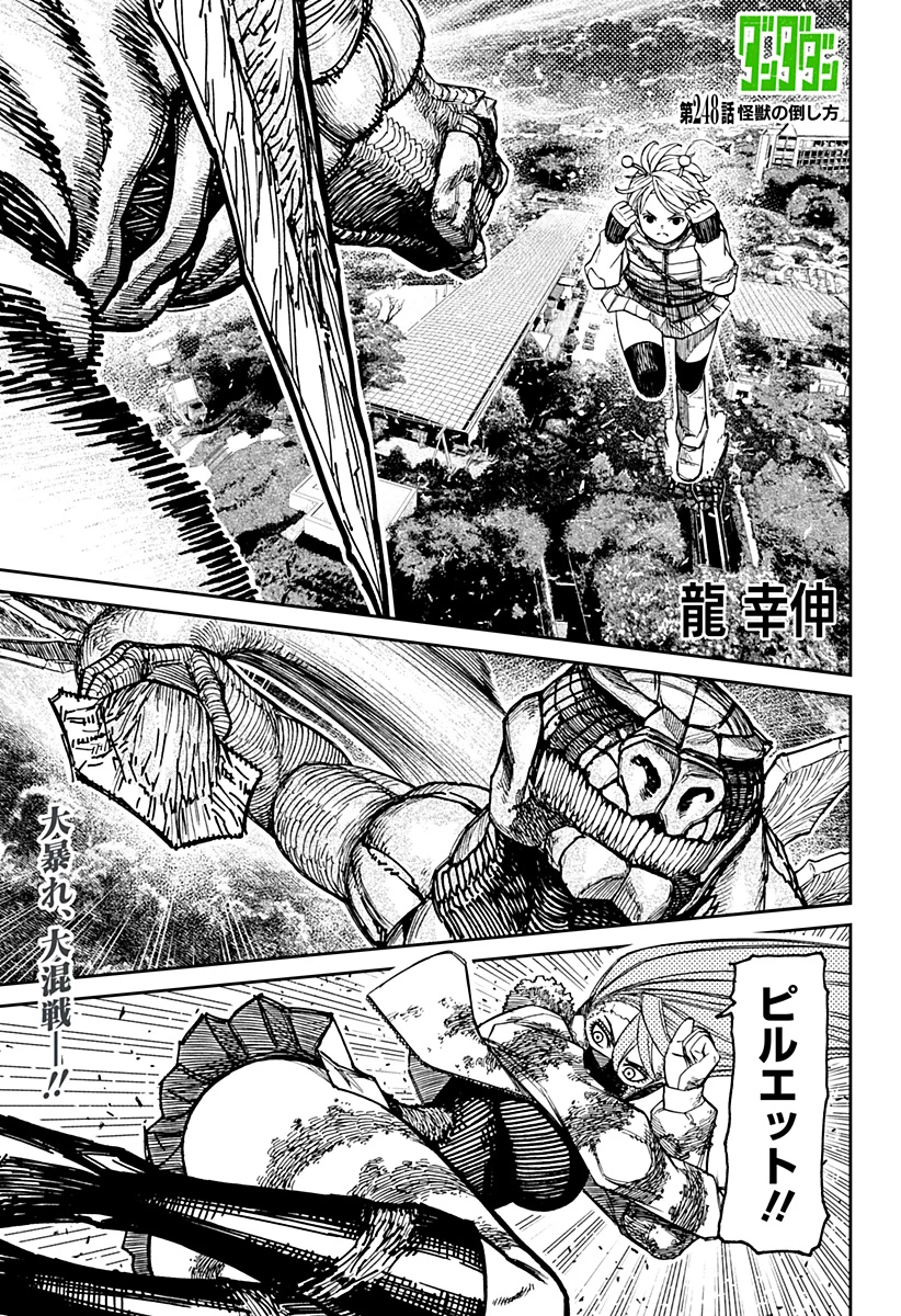 ダンダダン 第248話 - 1