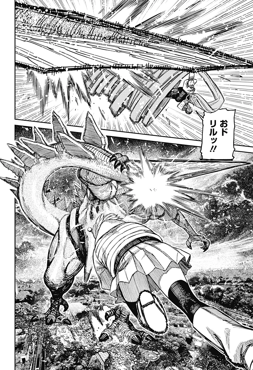 ダンダダン 第248話 - 2