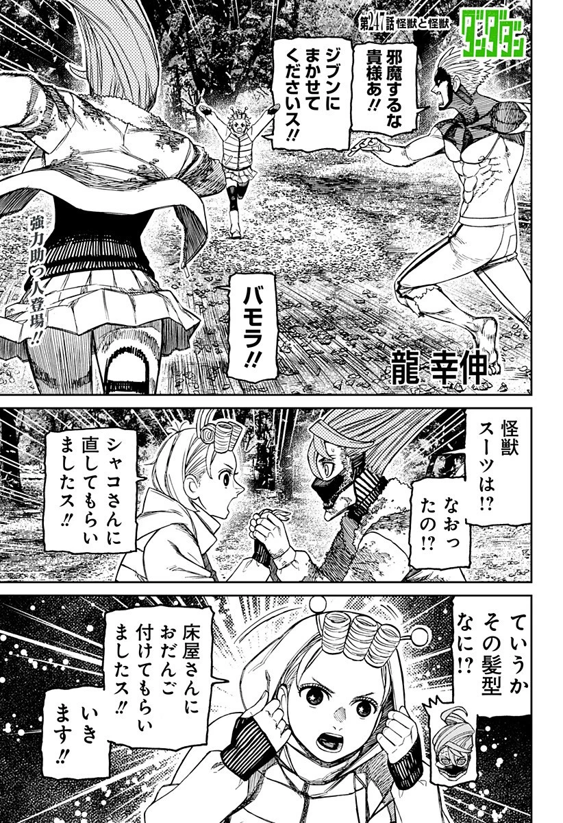ダンダダン 第247話 - 1