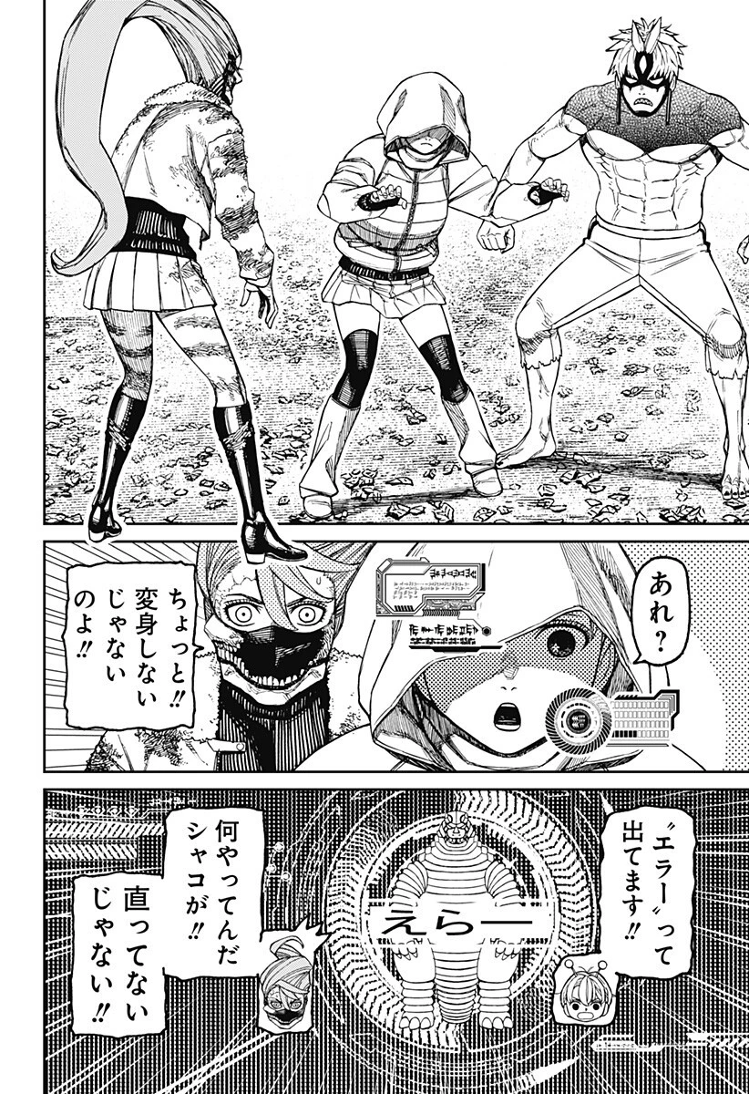 ダンダダン 第247話 - 2