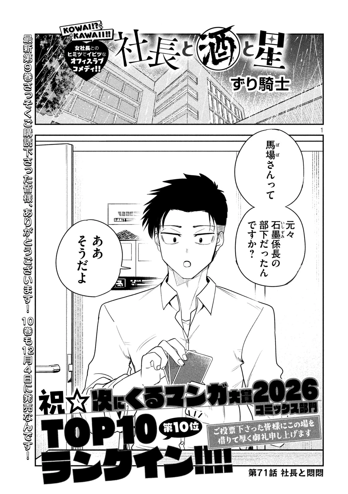 社長と酒と星 第71話 - 1