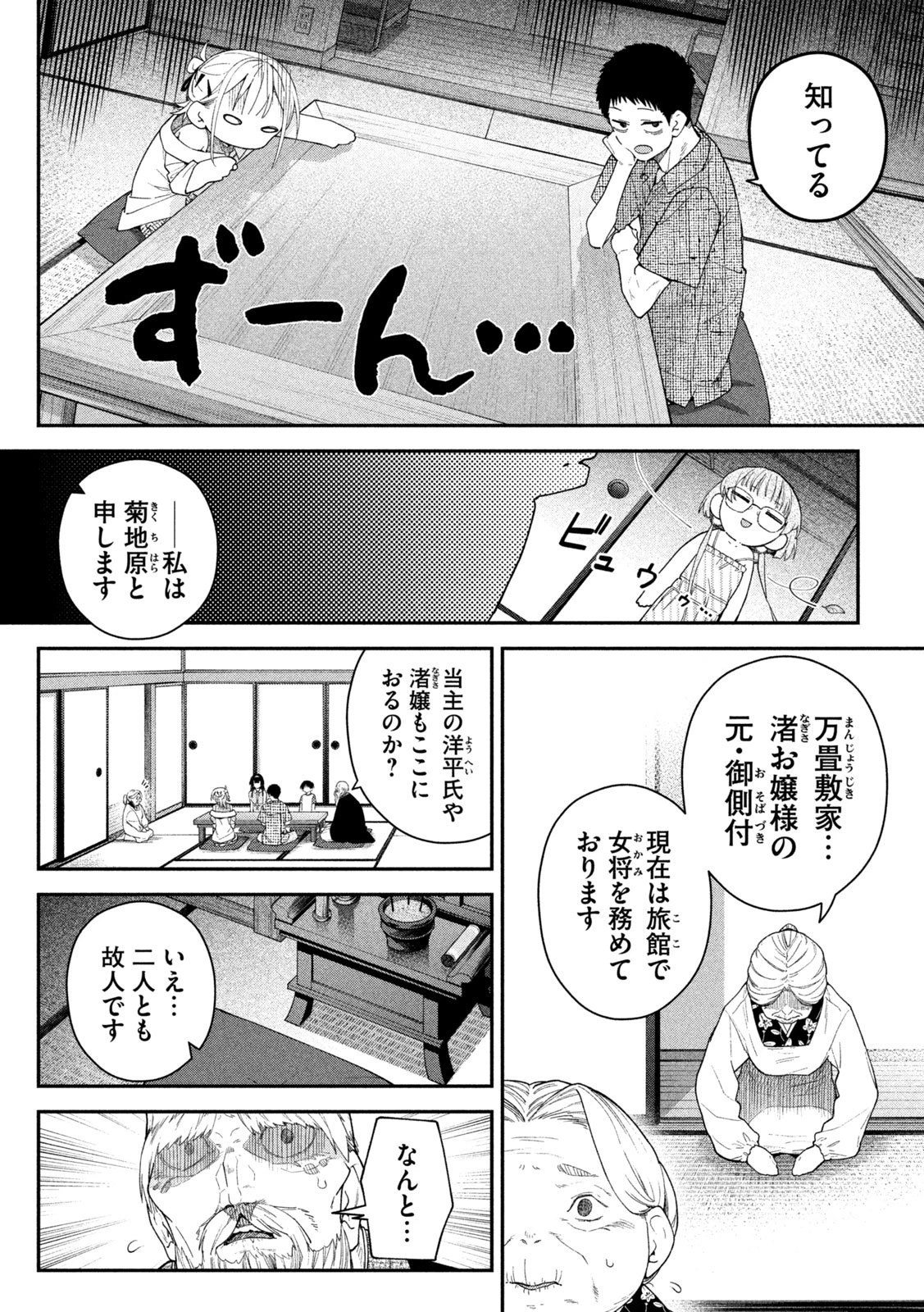 ひめごとかくしごと 第22話 - 2