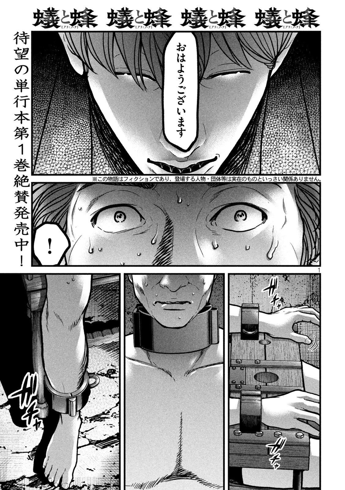 蟻と蜂 第13話 - 1