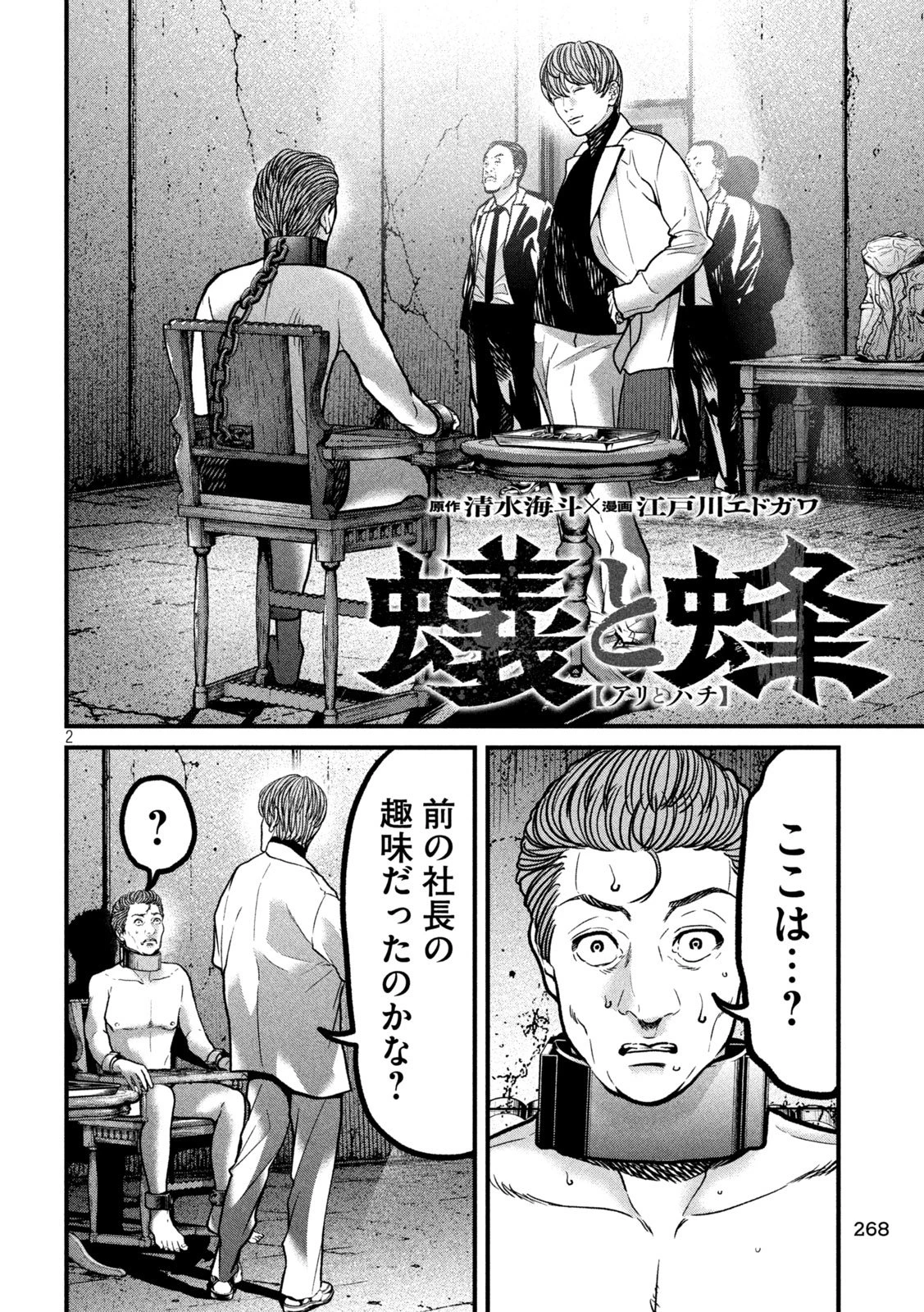 蟻と蜂 第13話 - 2