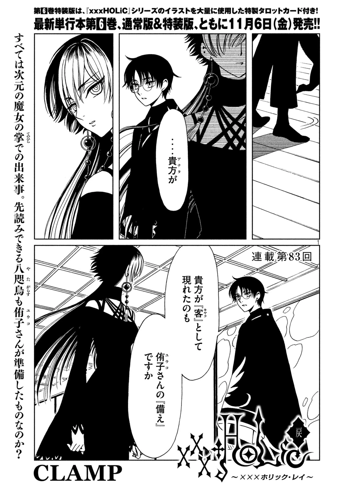 xxxHOLiC・戻〈レイ〉 第83話 - 1