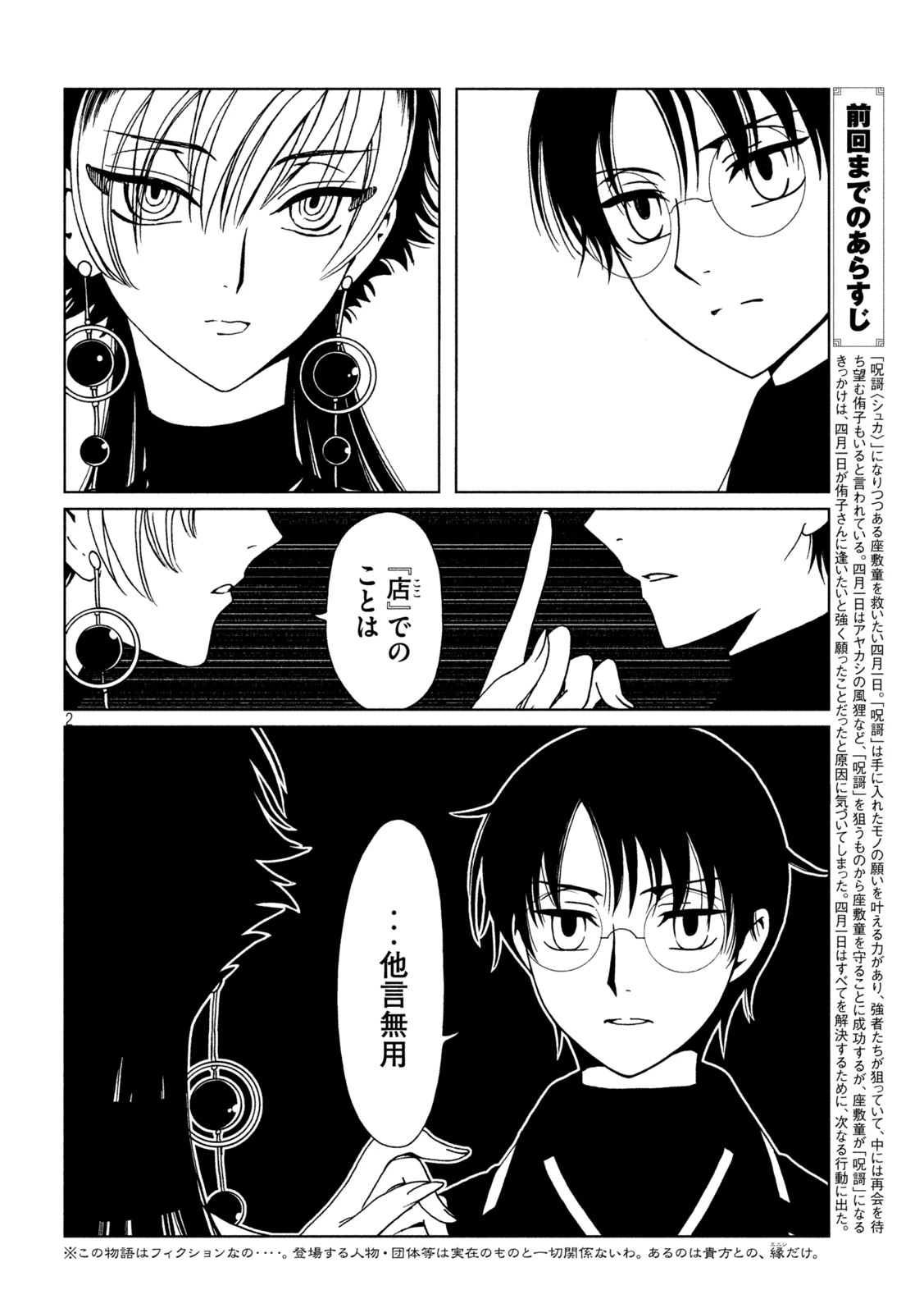 xxxHOLiC・戻〈レイ〉 第83話 - 2