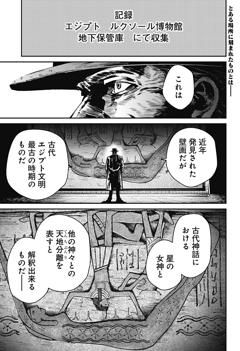 ノイズリング 第7話 - 1