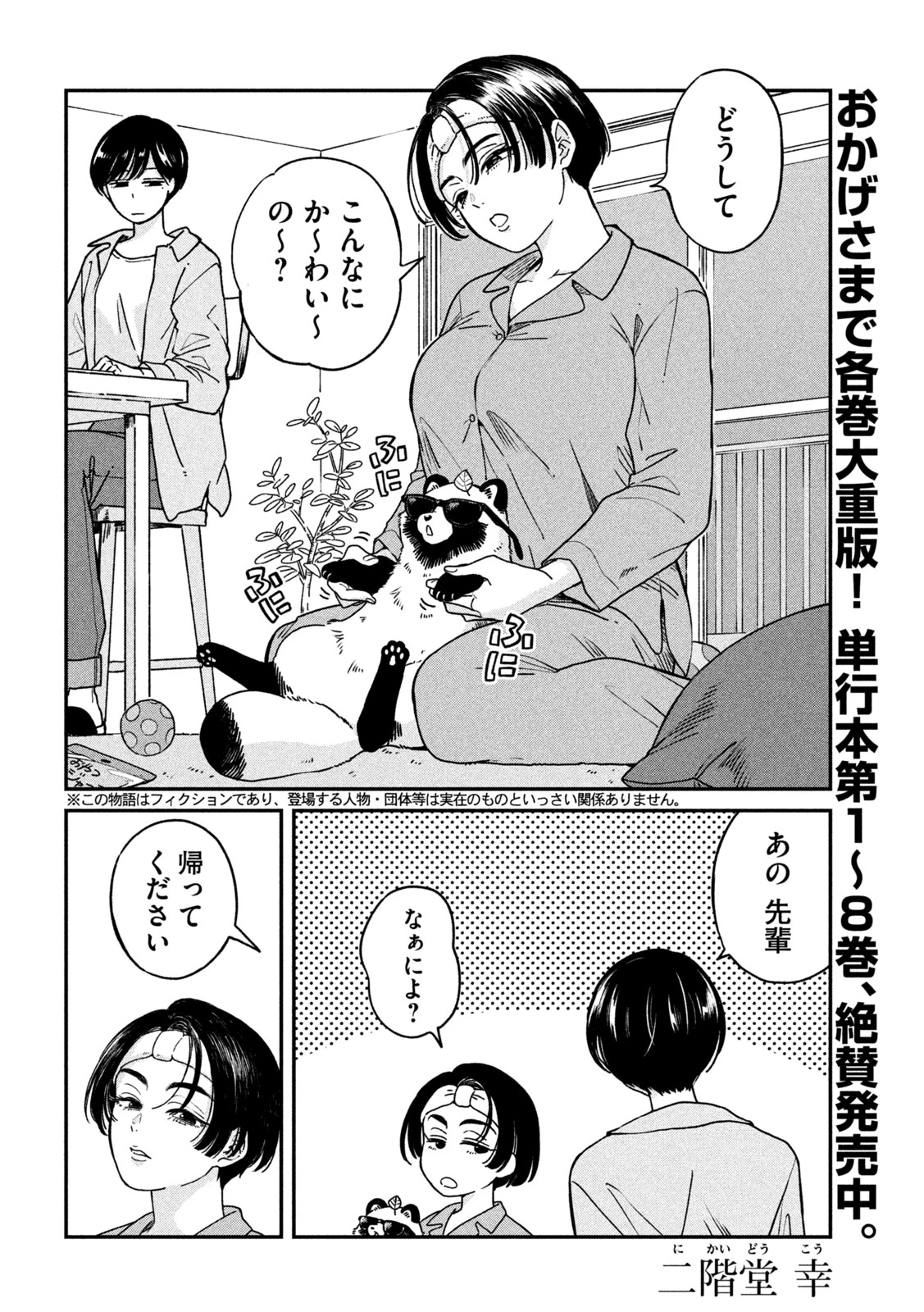 雨と君と 第166話 - 2