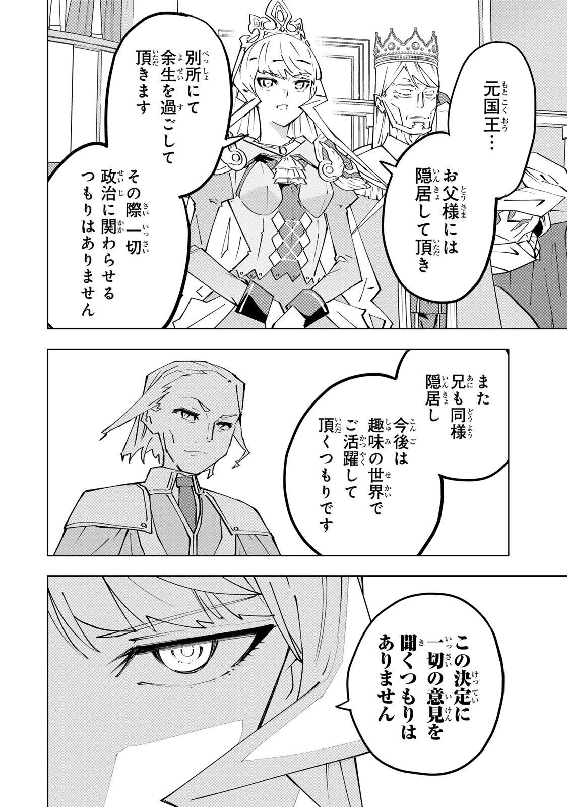 信じていた仲間達にダンジョン奥地で殺されかけたがギフト『無限ガチャ』でレベル9999の仲間達を手に入れて元パーティーメンバーと世界に復讐＆『ざまぁ！』します！ 第215話 - 2