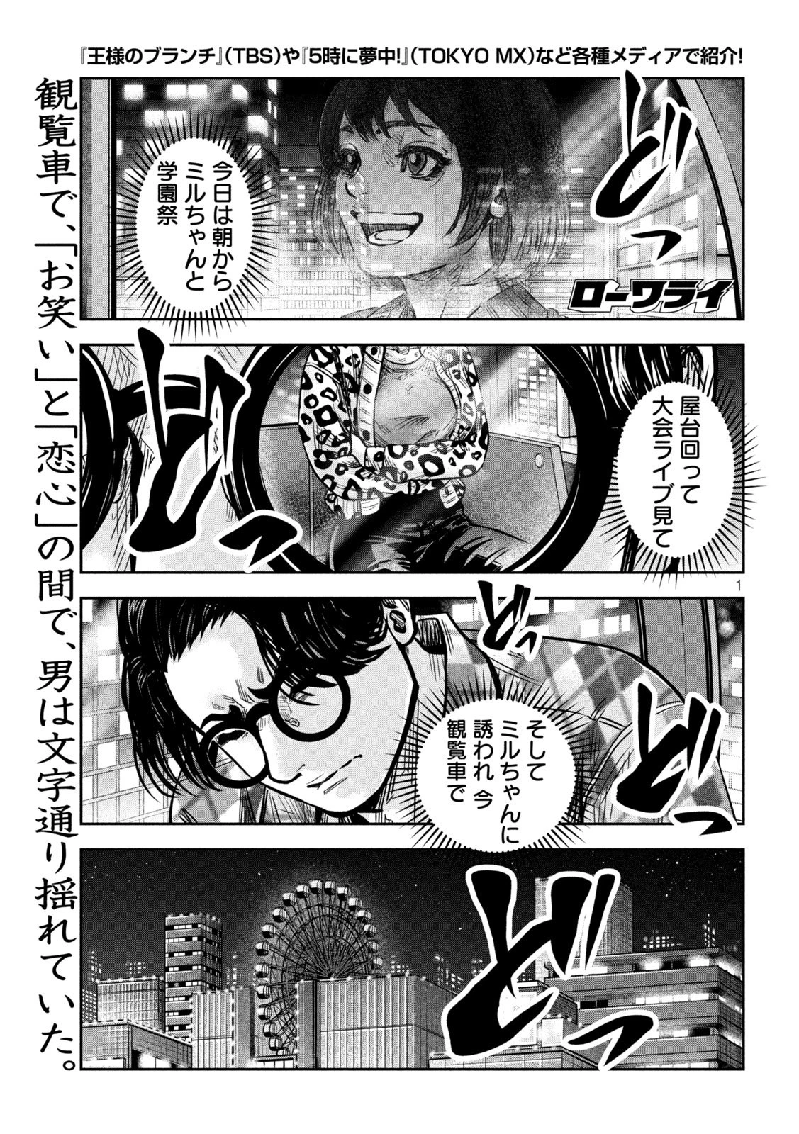 ローワライ 第26話 - 1