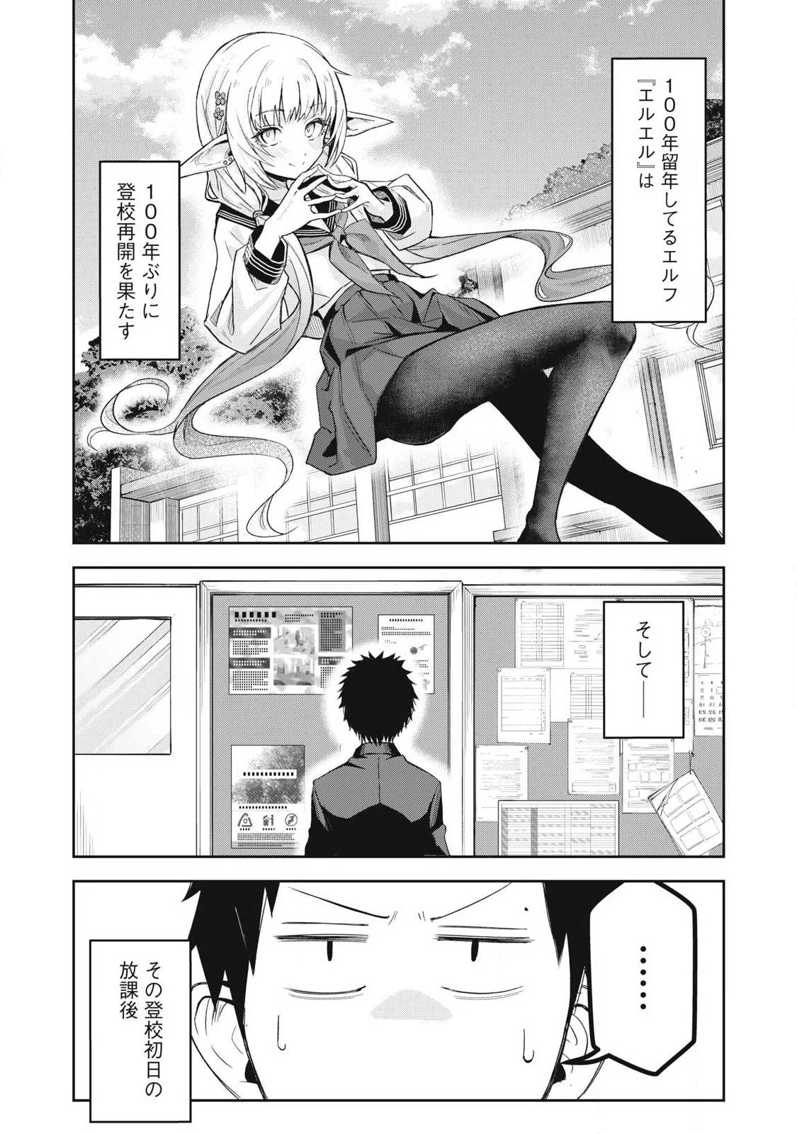100年留年してるエルフ 第8話 - 1