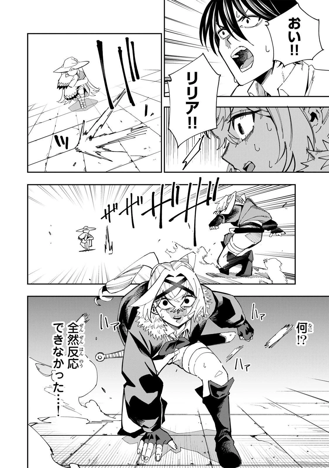 排水溝につまったスライムを日々かたづけるだけの底辺職、なぜか実力者たちの熱い視線を集めてしまう 第7話 - 2