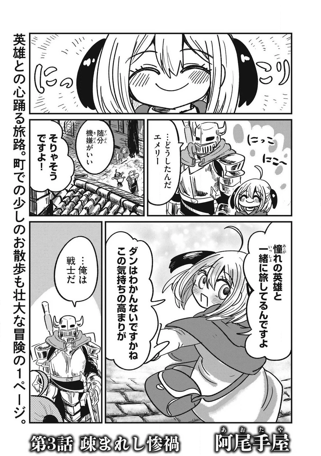 絲與鎧甲 第3話 - 1