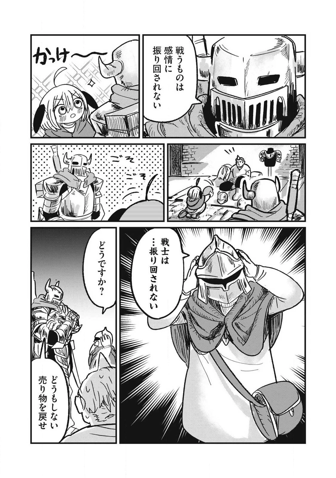 絲與鎧甲 第3話 - 2