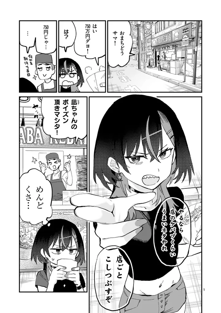 宵宮凪がマネに夜食を作る理由 第4話 - 1
