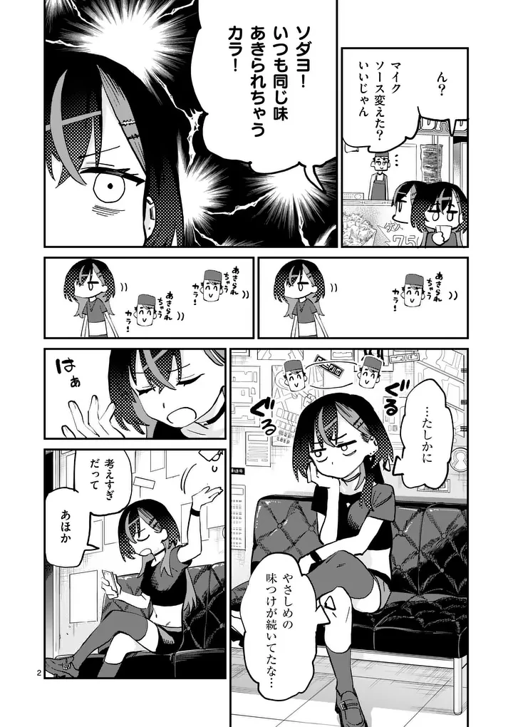 宵宮凪がマネに夜食を作る理由 第4話 - 2