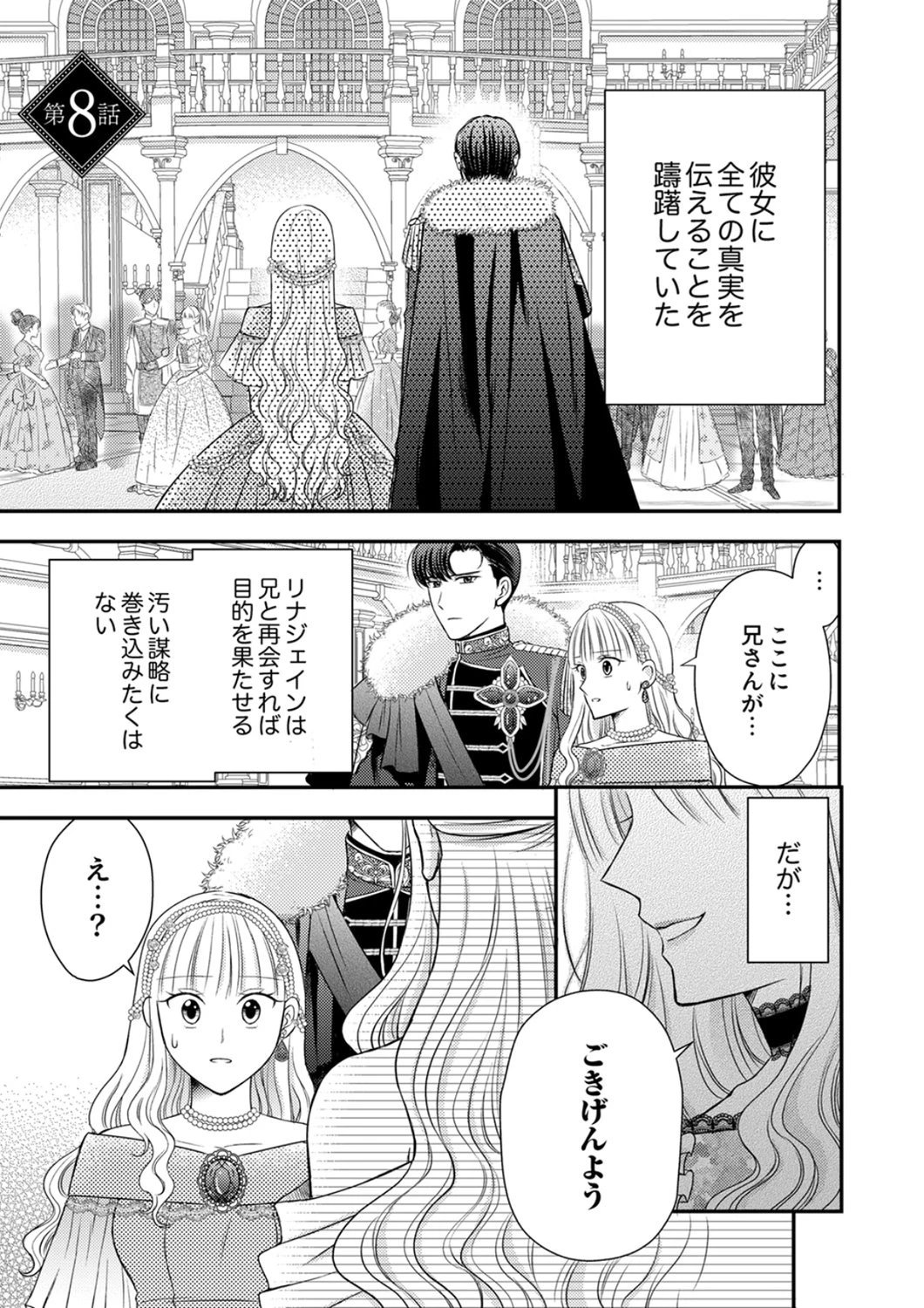 脅され契約妃の白い結婚生活 第8話 - 1
