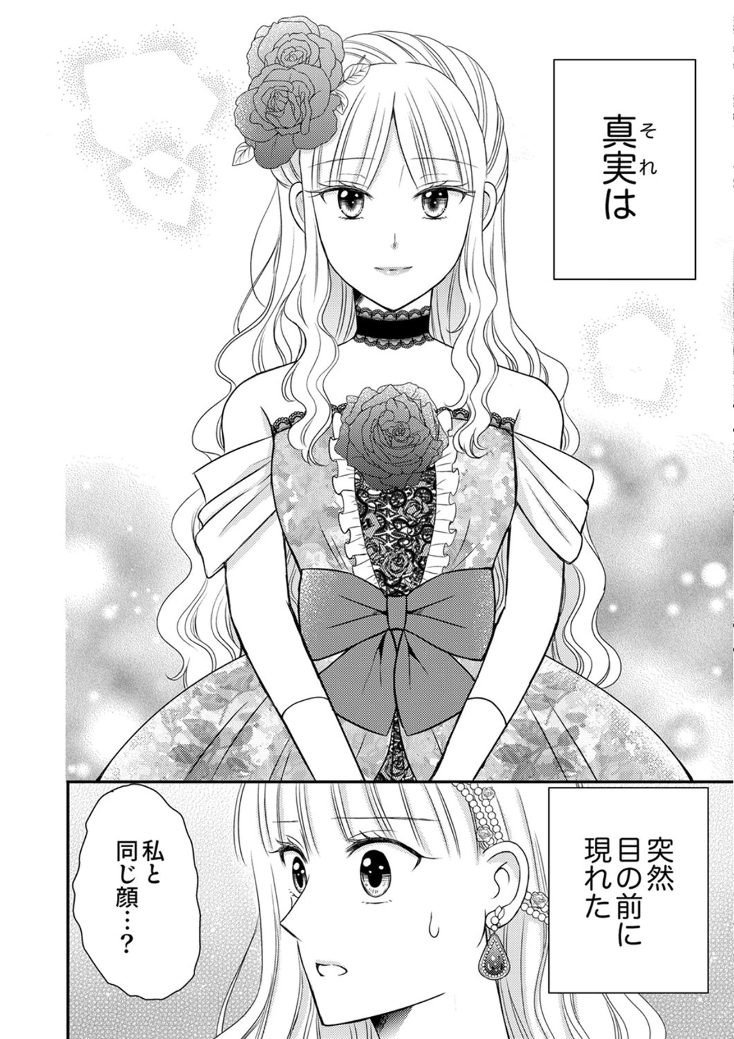 脅され契約妃の白い結婚生活 第8話 - 2