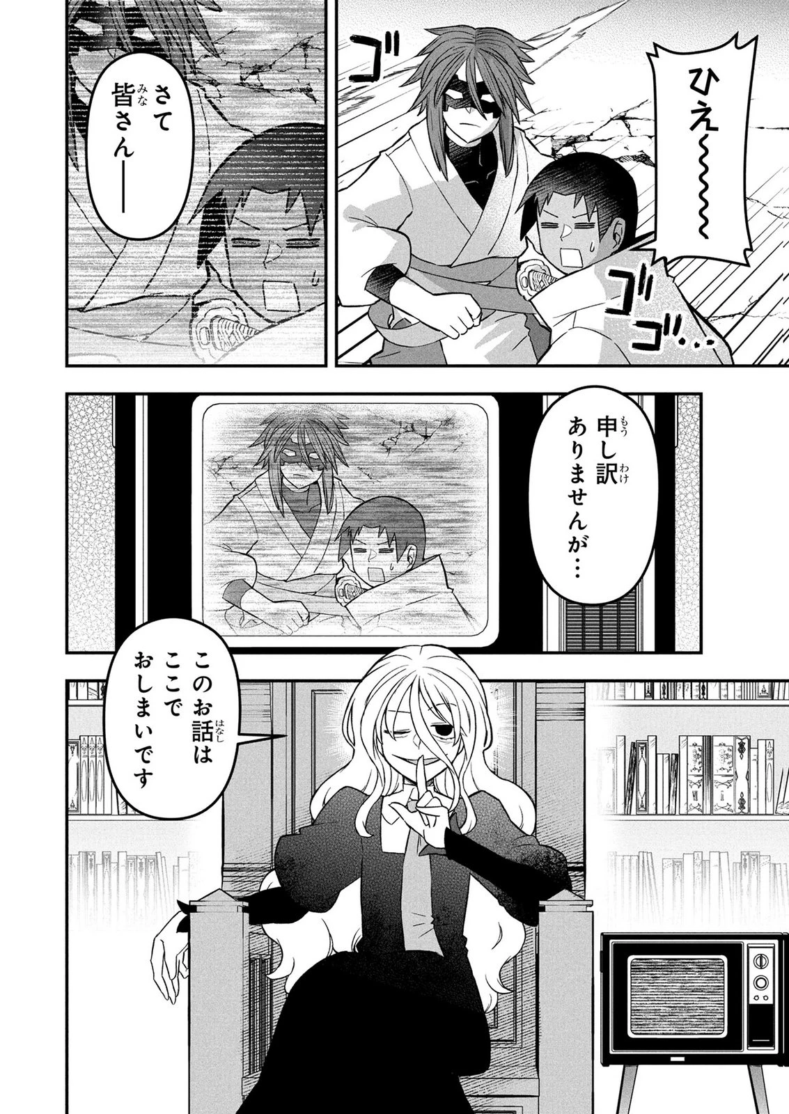 おっさん(3歳)の冒険。異世界で3歳児になったのに、イージーモードではありませんでした! 第33話 - 2