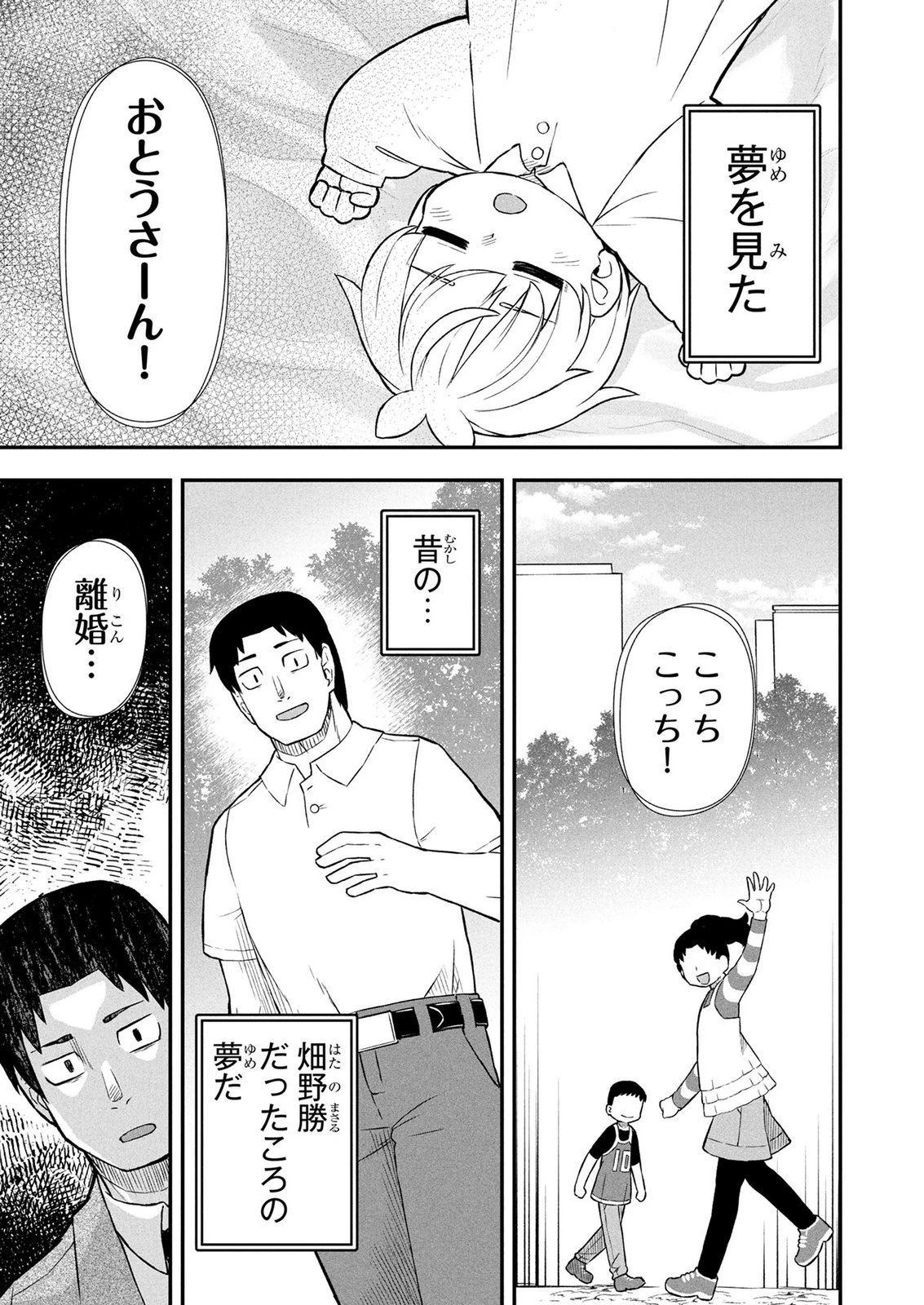 おっさん(3歳)の冒険。異世界で3歳児になったのに、イージーモードではありませんでした! 第32話 - 1