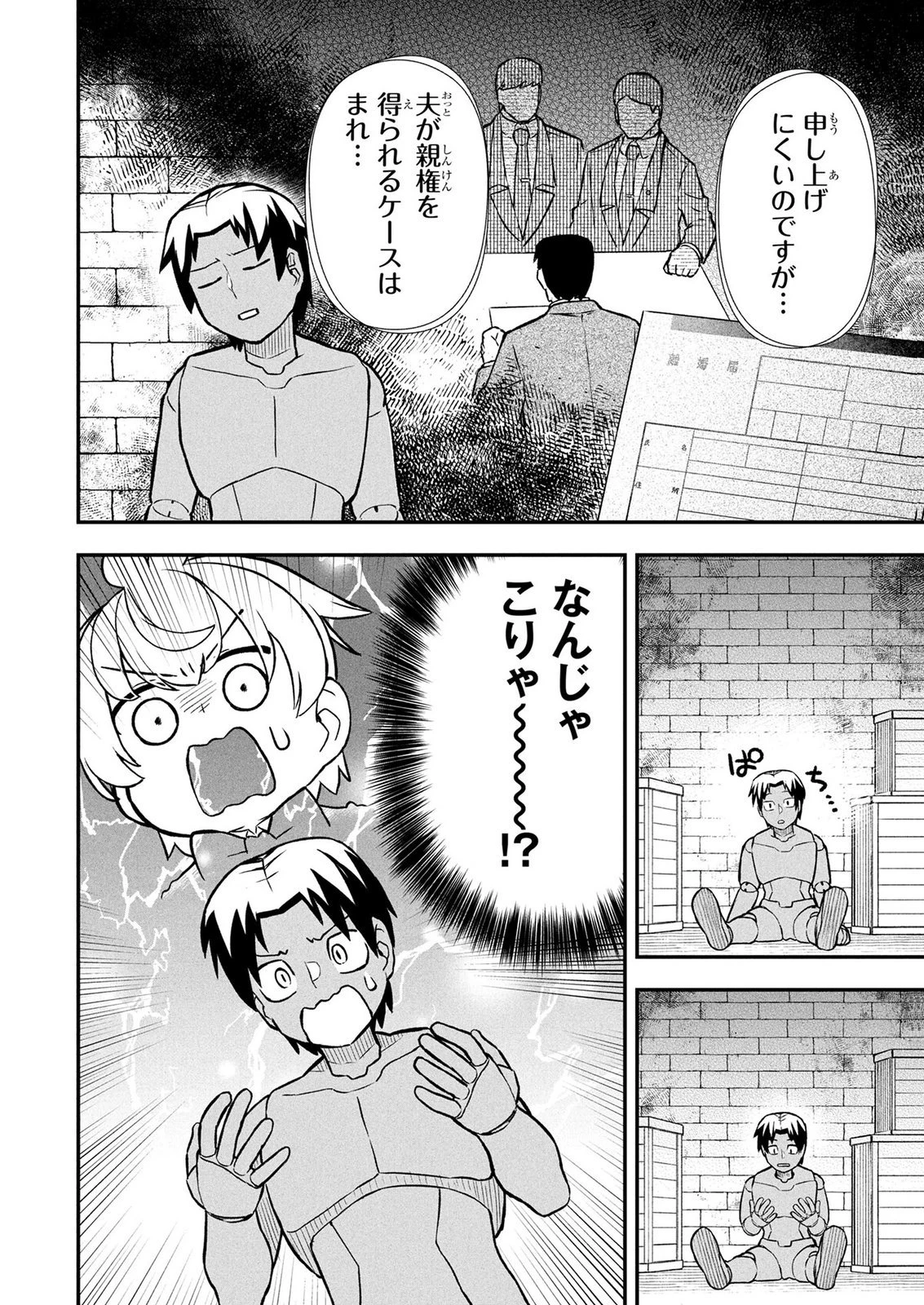おっさん(3歳)の冒険。異世界で3歳児になったのに、イージーモードではありませんでした! 第32話 - 2
