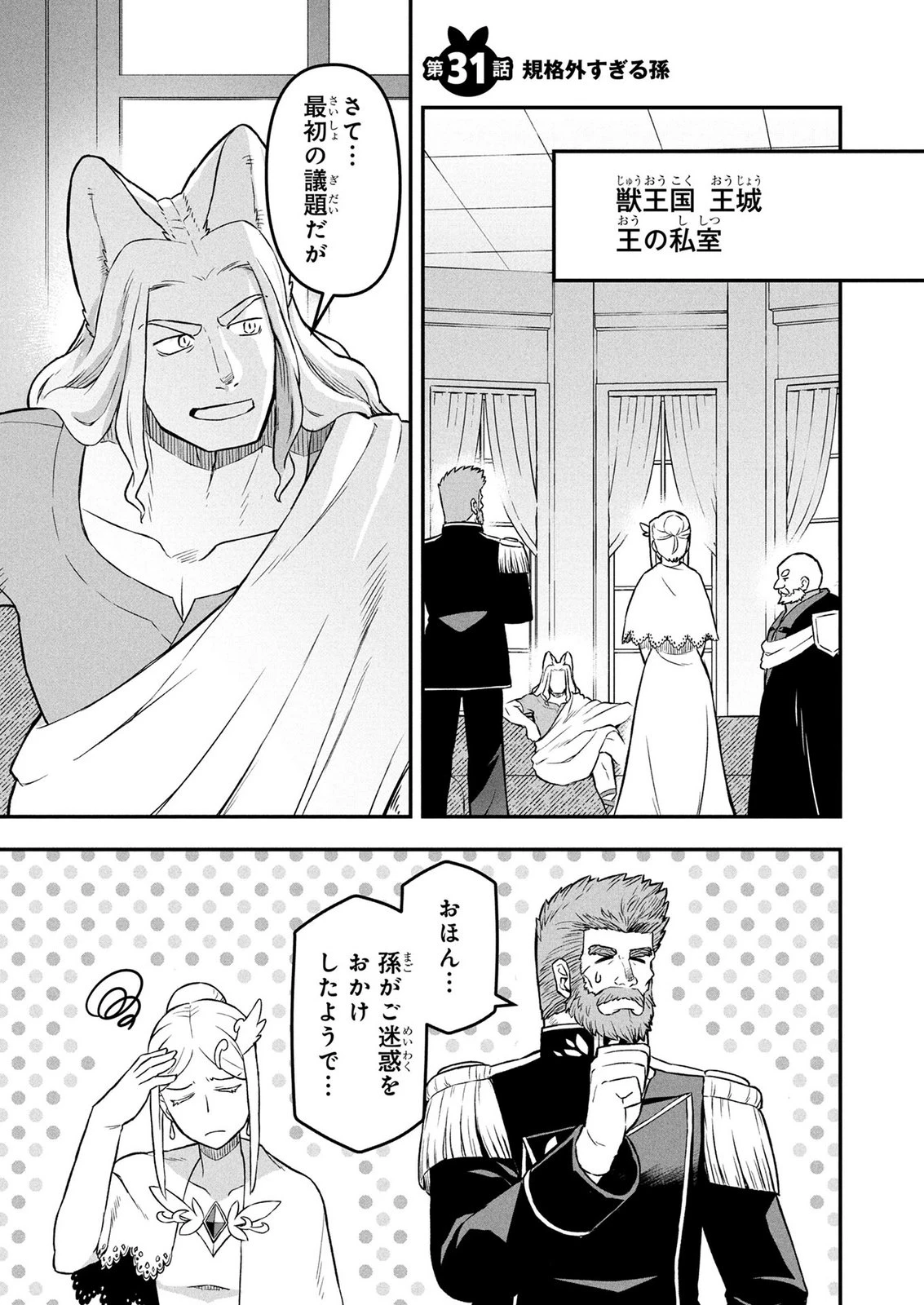 おっさん(3歳)の冒険。異世界で3歳児になったのに、イージーモードではありませんでした! 第31話 - 1