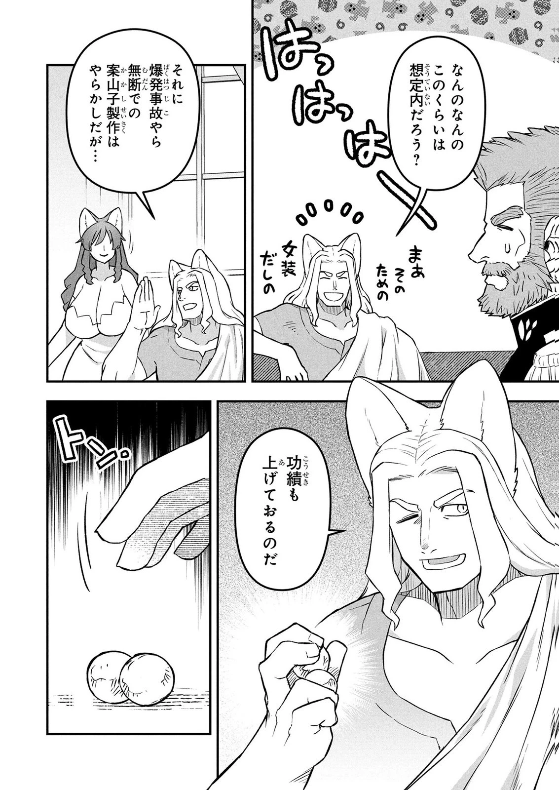 おっさん(3歳)の冒険。異世界で3歳児になったのに、イージーモードではありませんでした! 第31話 - 2