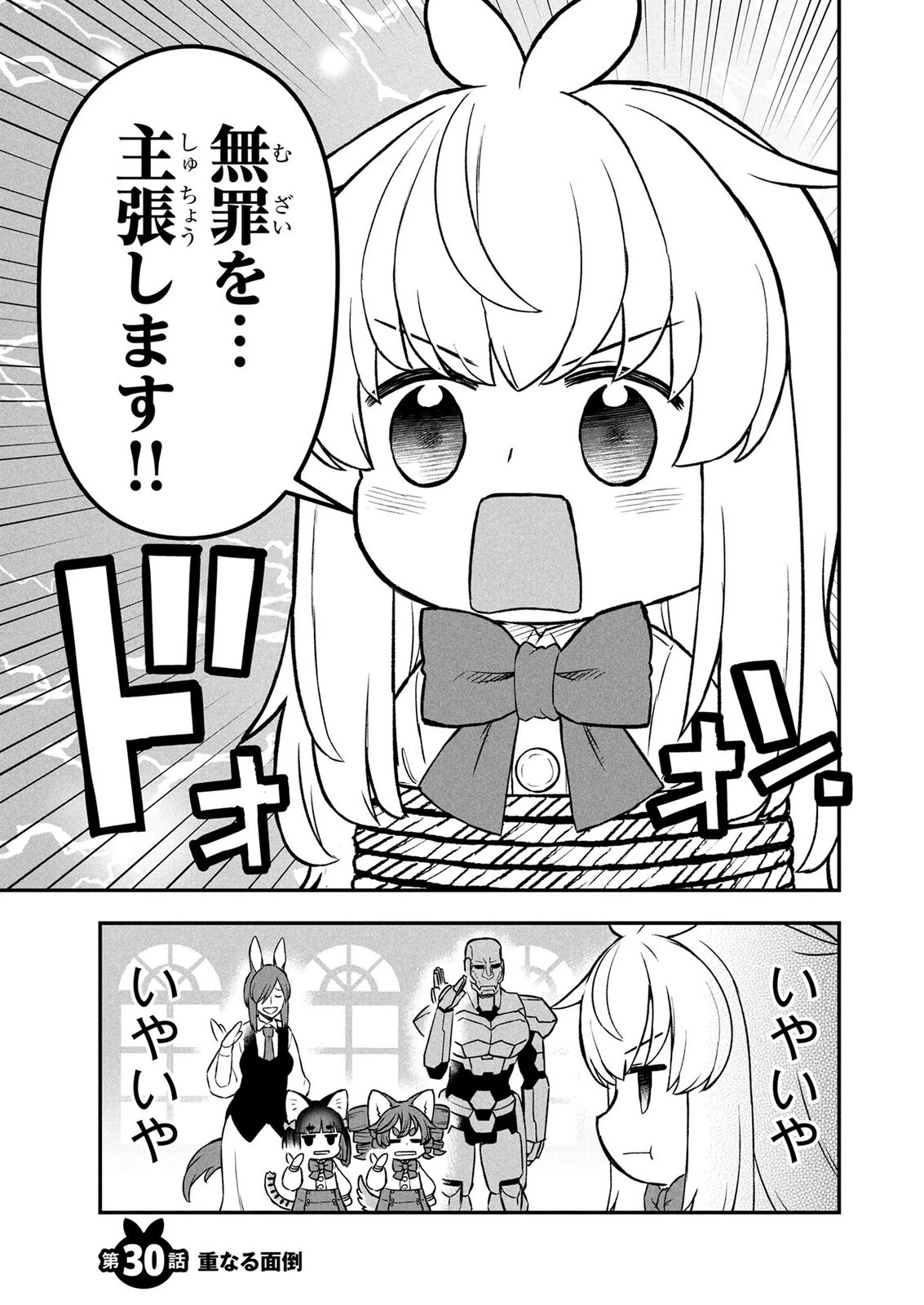 おっさん(3歳)の冒険。異世界で3歳児になったのに、イージーモードではありませんでした! 第30話 - 1
