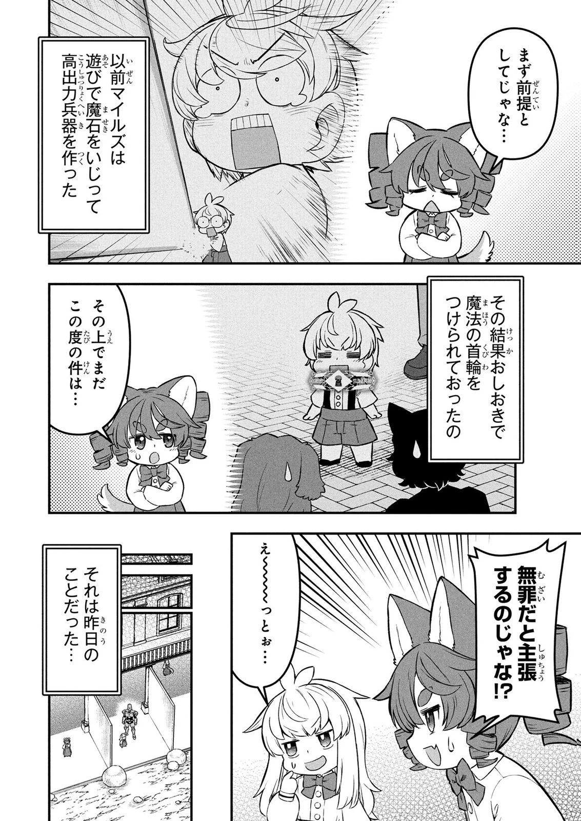 おっさん(3歳)の冒険。異世界で3歳児になったのに、イージーモードではありませんでした! 第30話 - 2