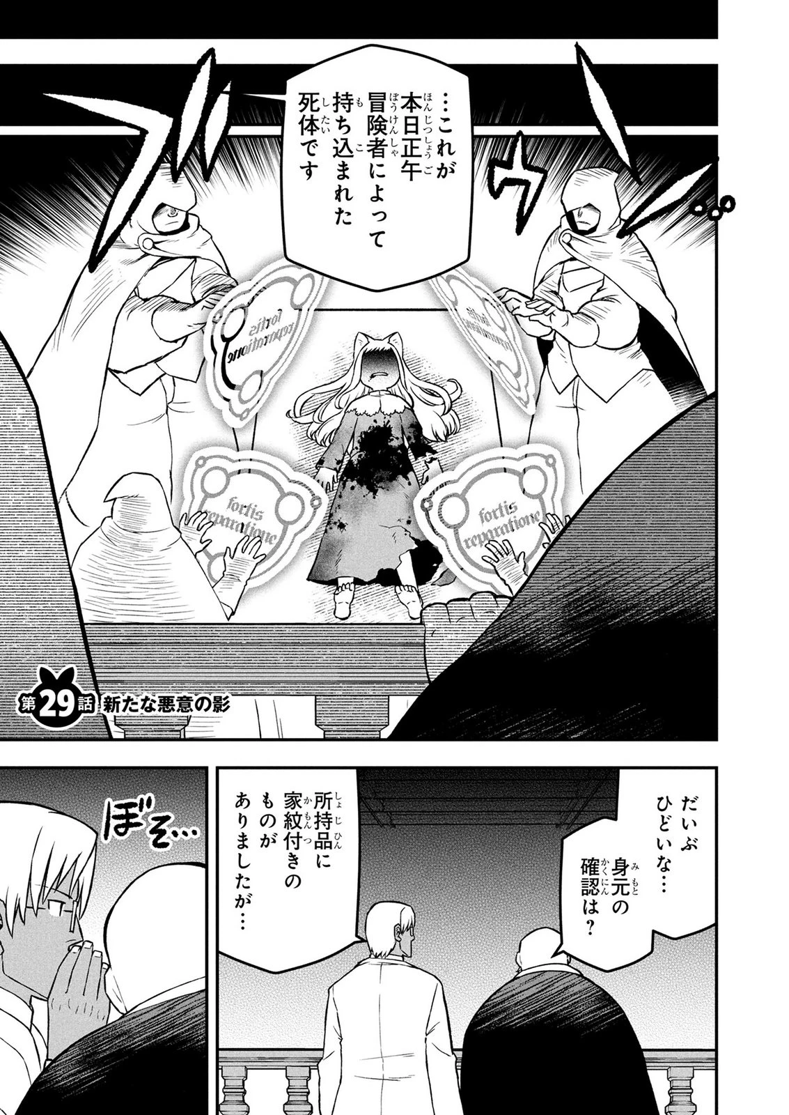おっさん(3歳)の冒険。異世界で3歳児になったのに、イージーモードではありませんでした! 第29話 - 1