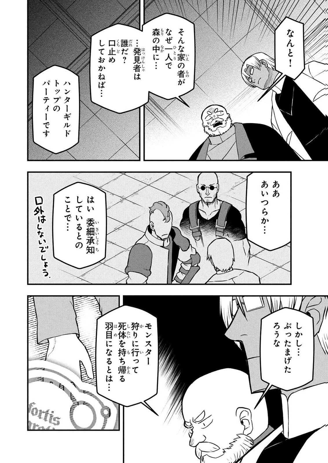 おっさん(3歳)の冒険。異世界で3歳児になったのに、イージーモードではありませんでした! 第29話 - 2