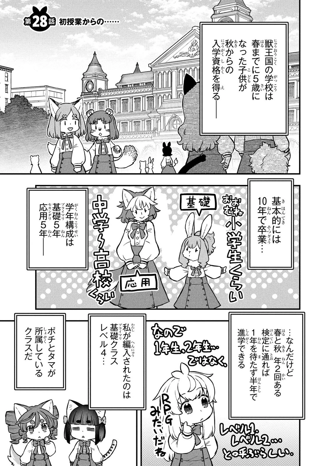 おっさん(3歳)の冒険。異世界で3歳児になったのに、イージーモードではありませんでした! 第28話 - 1