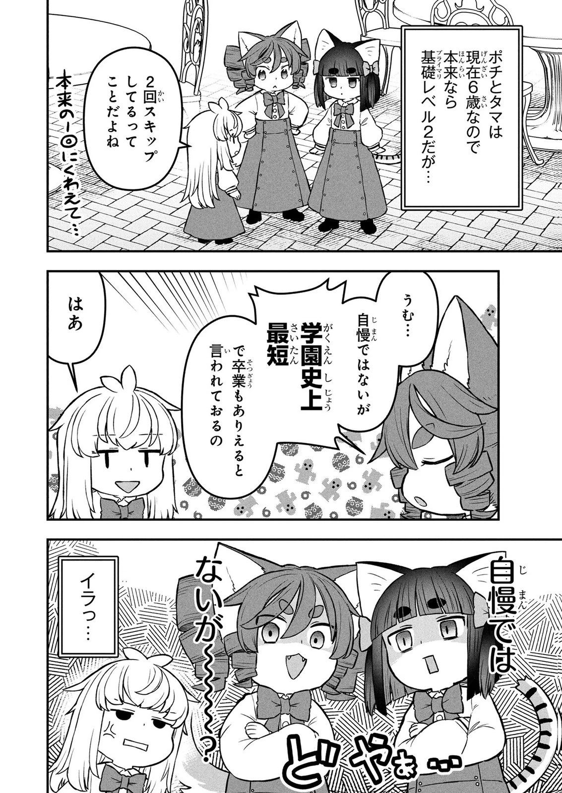 おっさん(3歳)の冒険。異世界で3歳児になったのに、イージーモードではありませんでした! 第28話 - 2