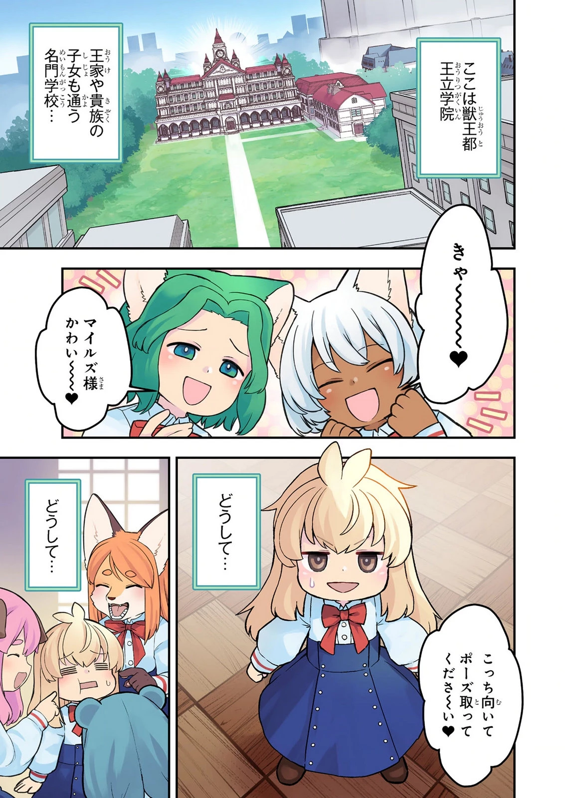 おっさん(3歳)の冒険。異世界で3歳児になったのに、イージーモードではありませんでした! 第27話 - 1