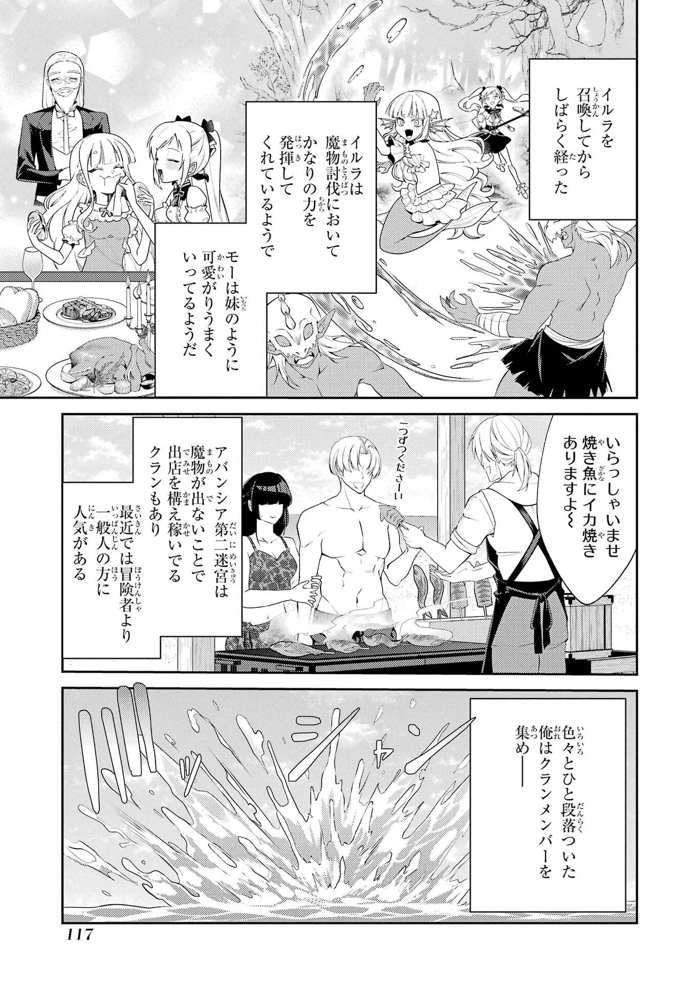 最強タンクの迷宮攻略　～体力9999のレアスキル持ちタンク、勇者パーティーを追放される～ 第66話 - 1