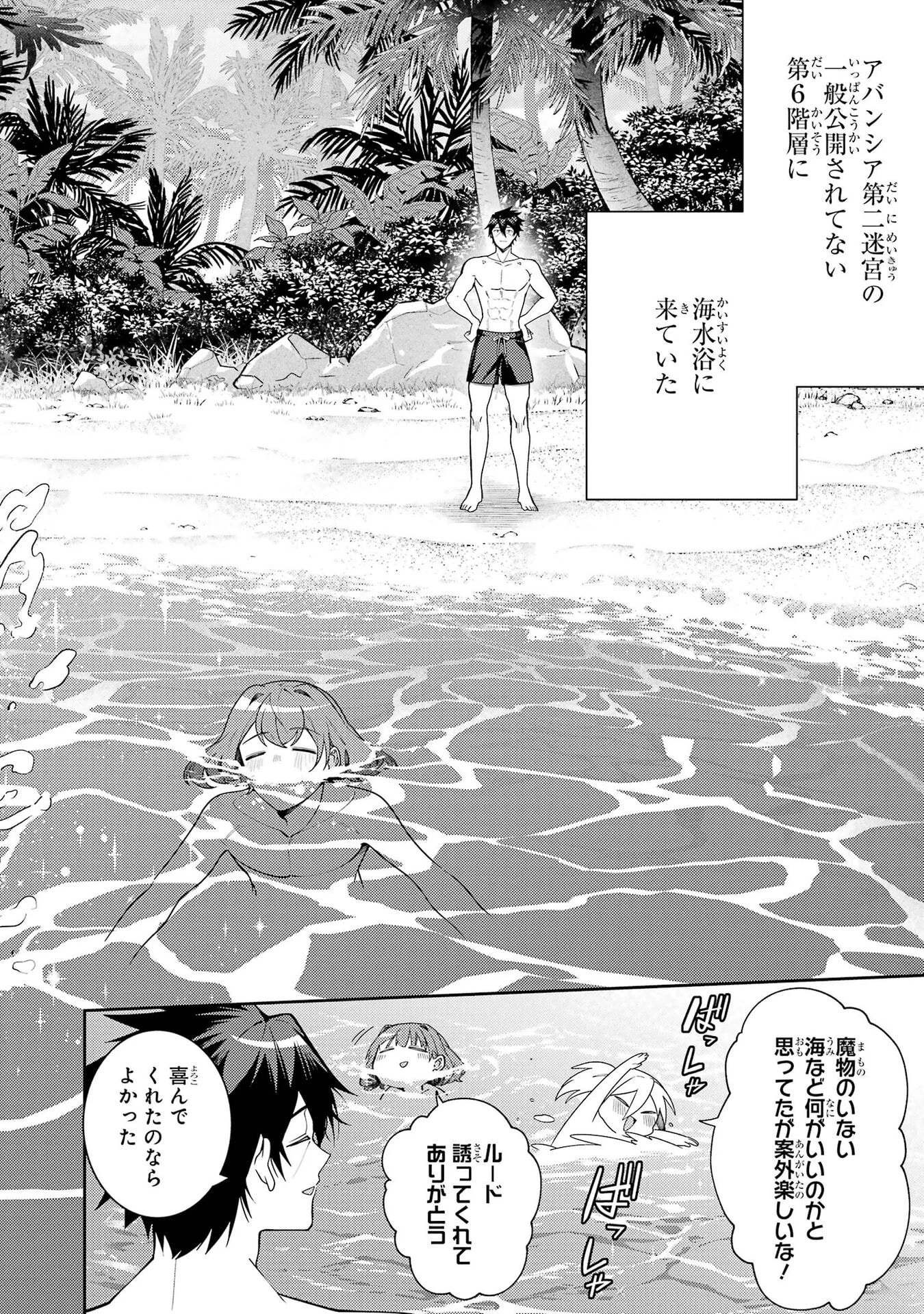 最強タンクの迷宮攻略　～体力9999のレアスキル持ちタンク、勇者パーティーを追放される～ 第66話 - 2